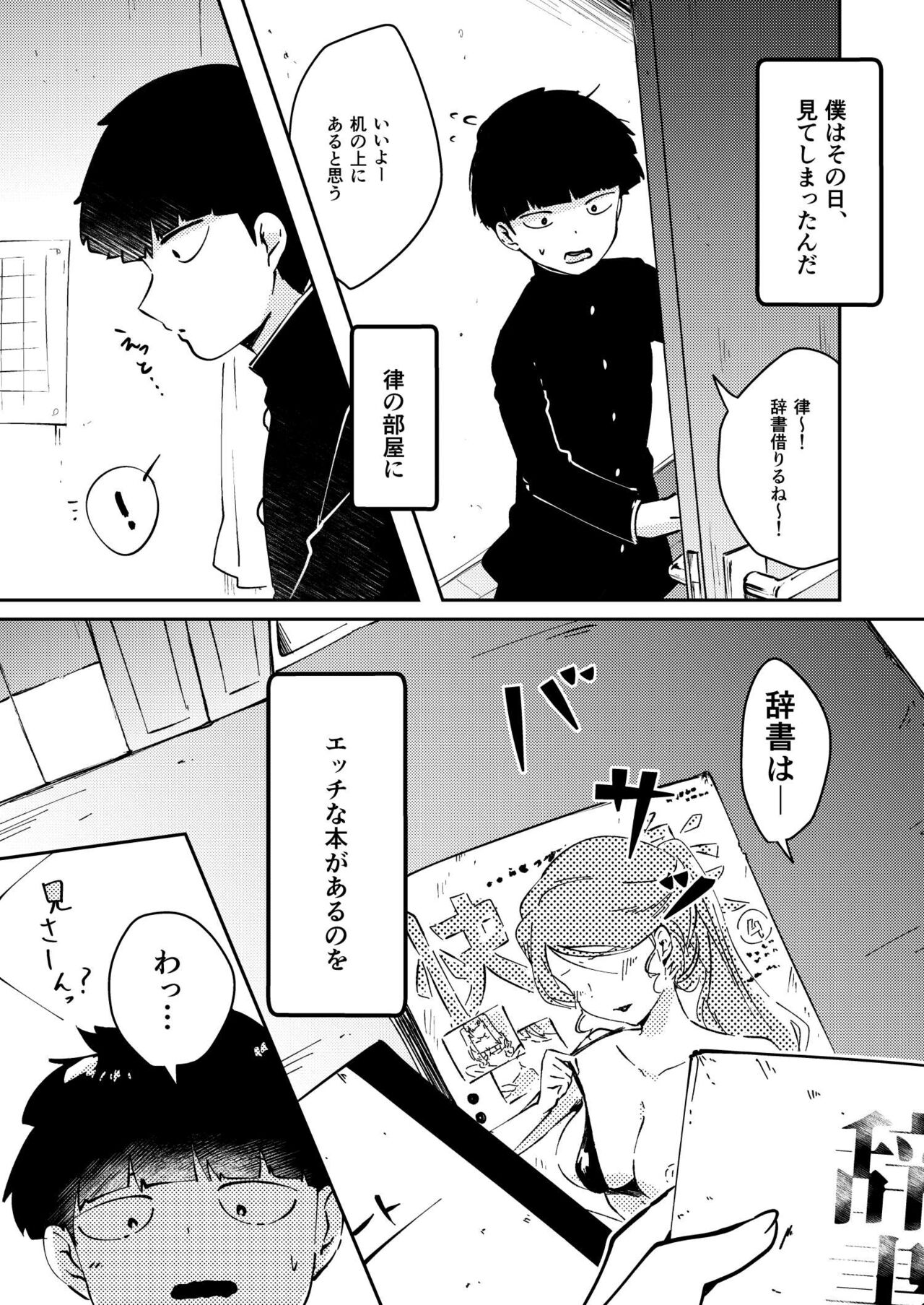 Anatashika Mienai page 3 full