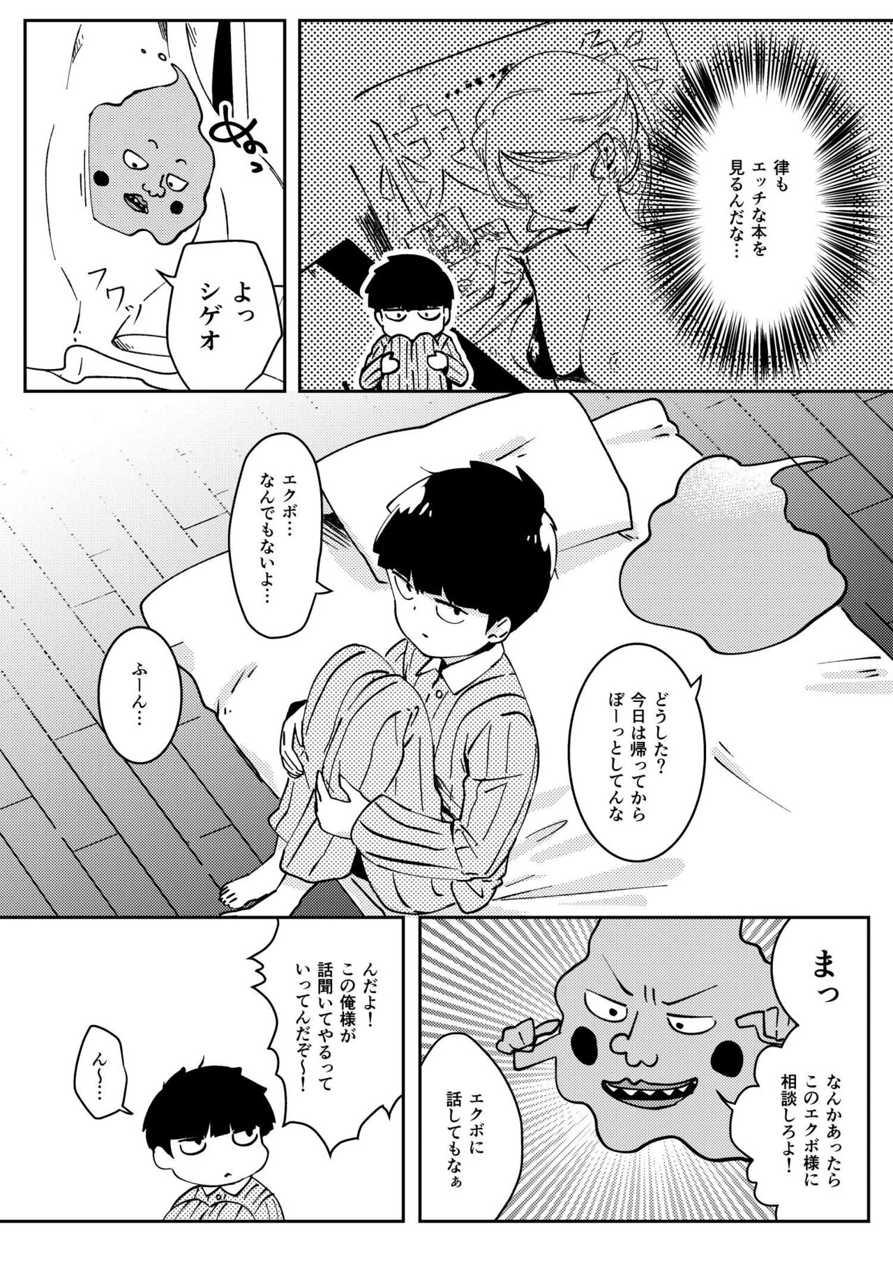 Anatashika Mienai page 5 full