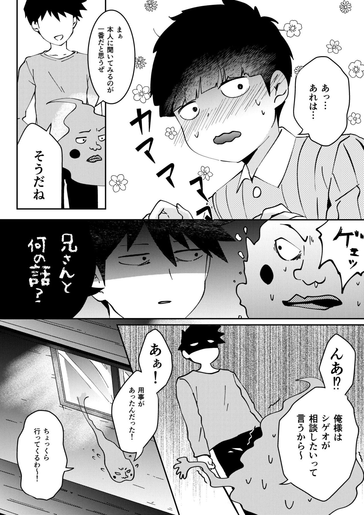 Anatashika Mienai page 7 full