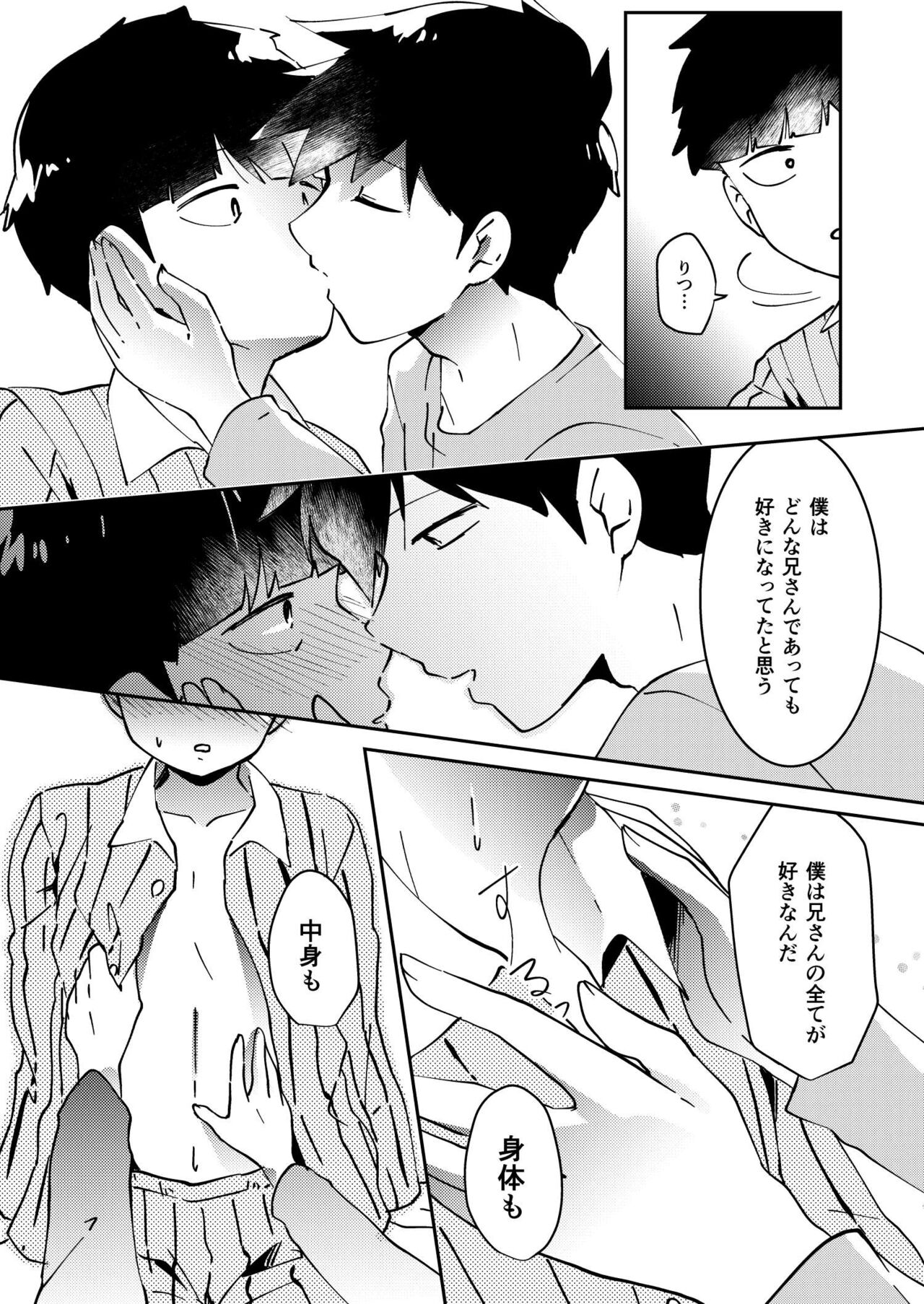 Anatashika Mienai page 9 full