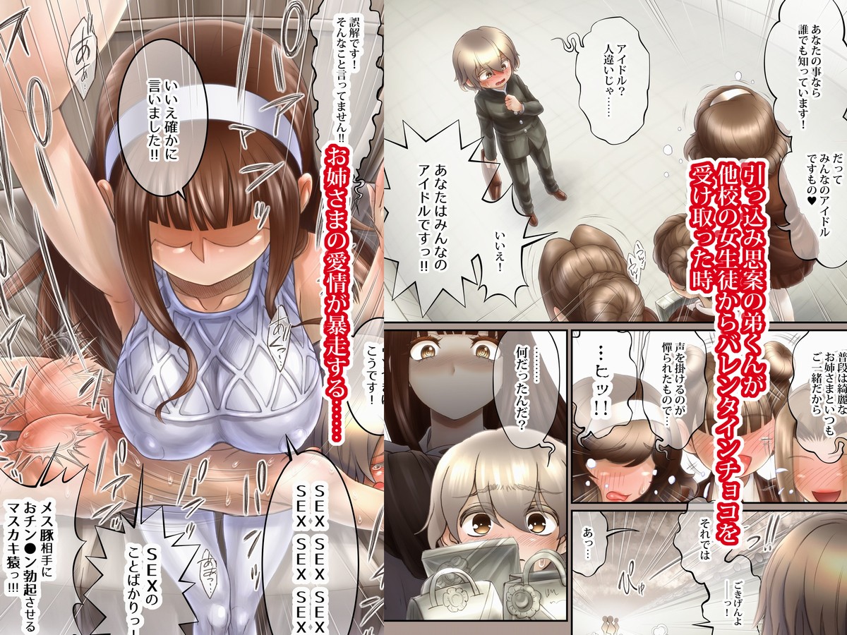 Futari ~ hogona onēsama ni kyō sokubaku sa reru otōto-kun ~ page 4 full