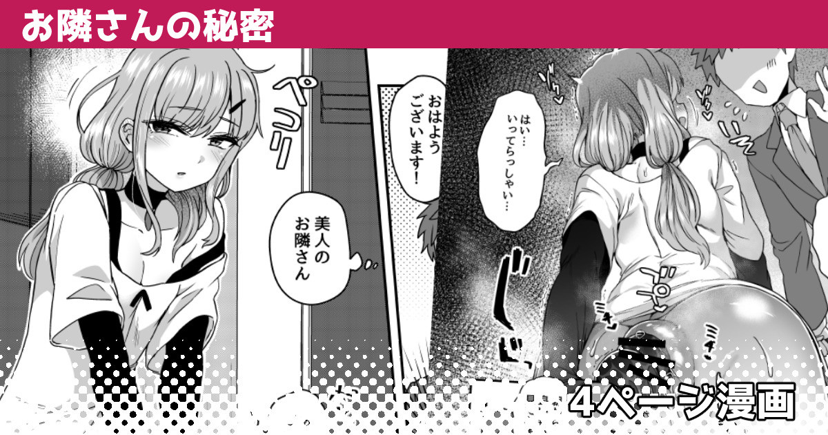 Otonari-san no Himitsu page 1 full