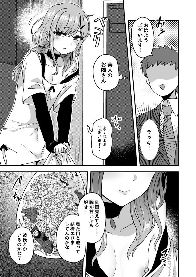 Otonari-san no Himitsu page 2 full