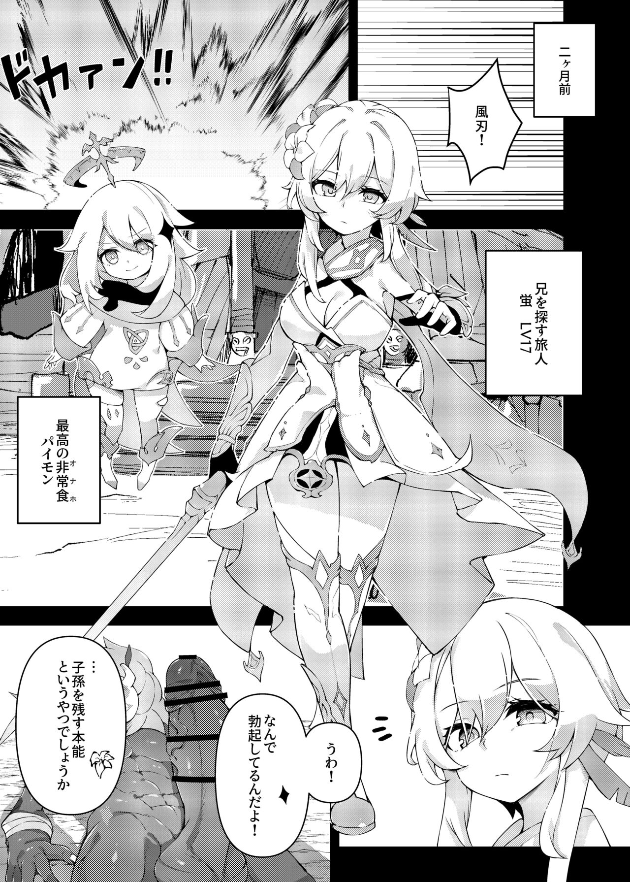 Shingeki no Hilichurl  ~Tabibito Hokaku Hen~ Lumine,The End of Travel~ page 10 full