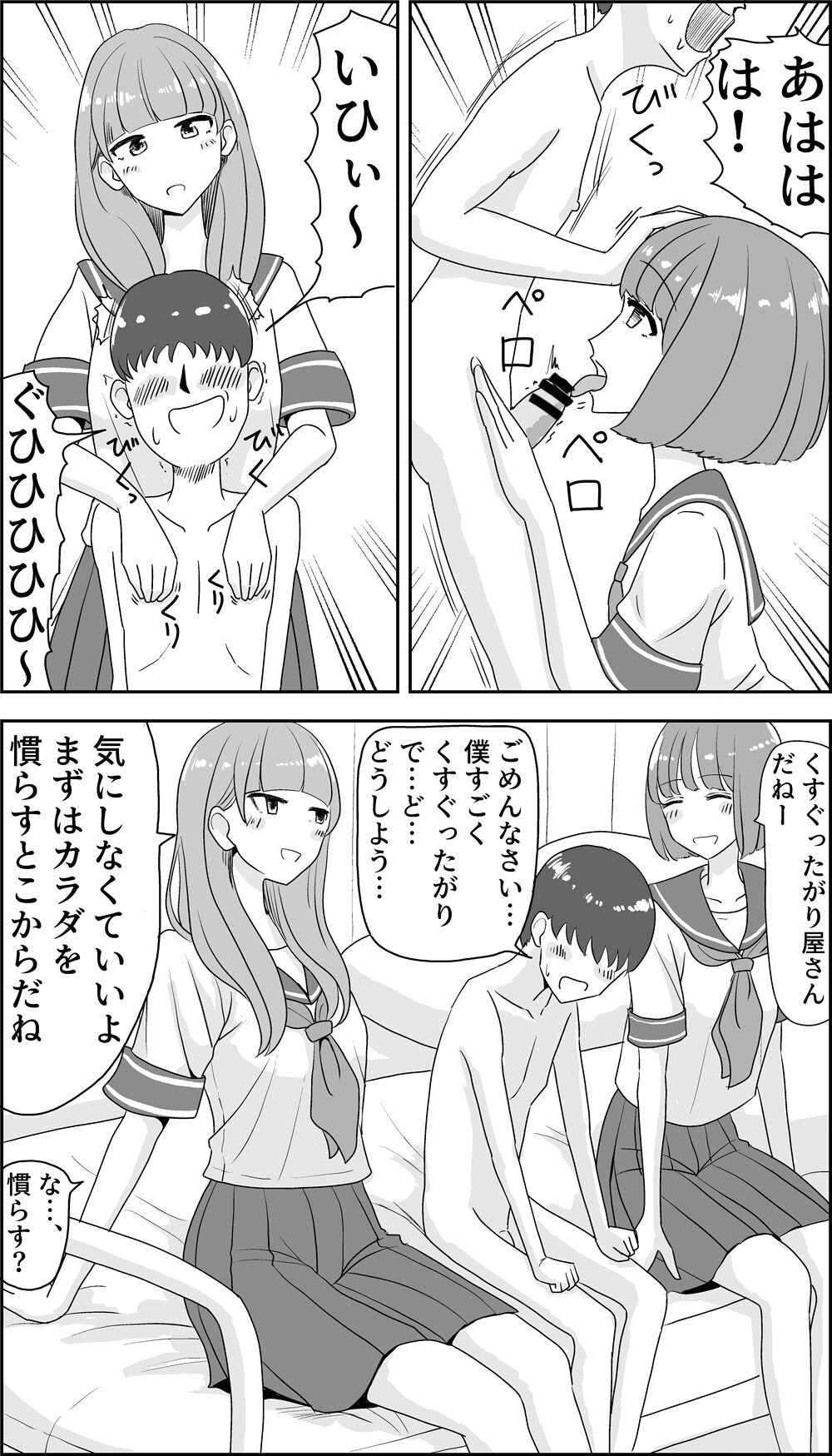 Kusuguri Seitsuu page 4 full