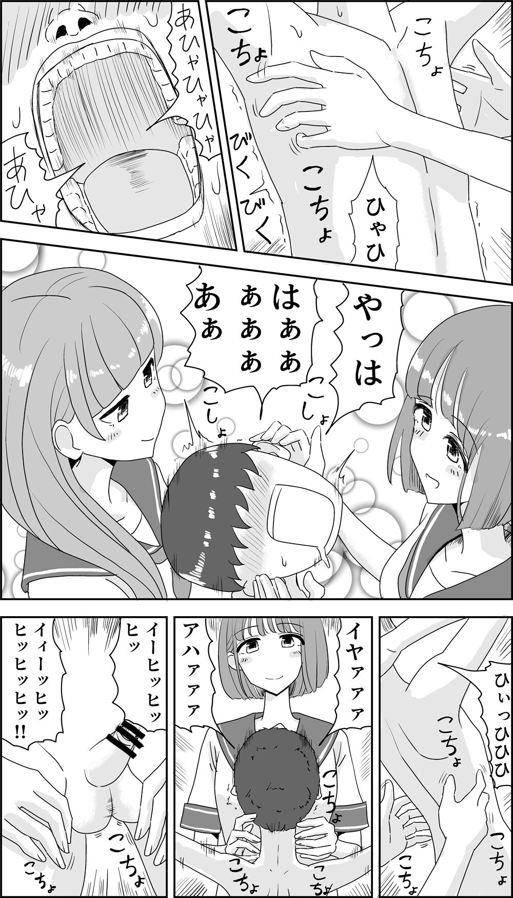 Kusuguri Seitsuu page 6 full