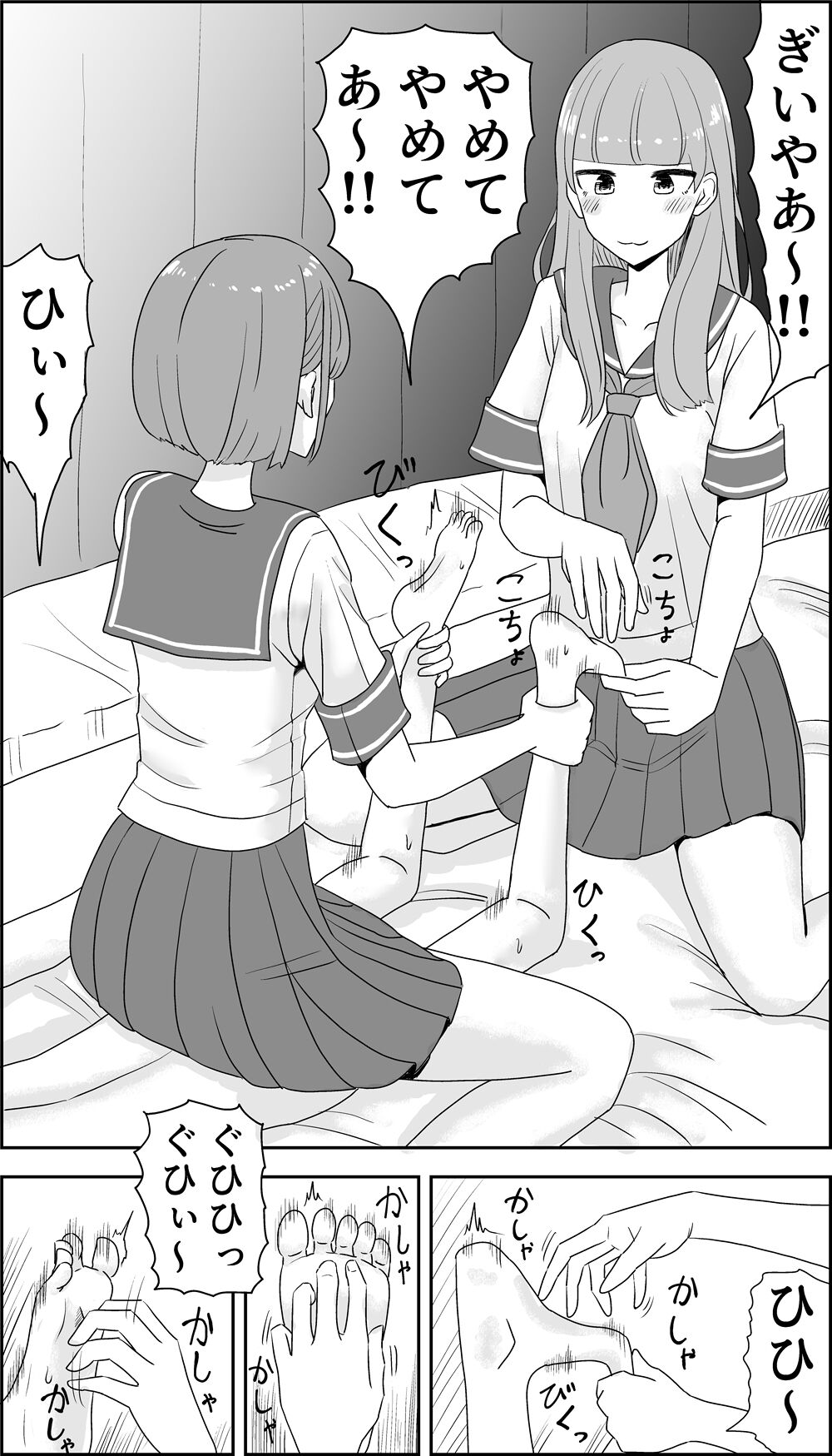 Kusuguri Seitsuu page 8 full