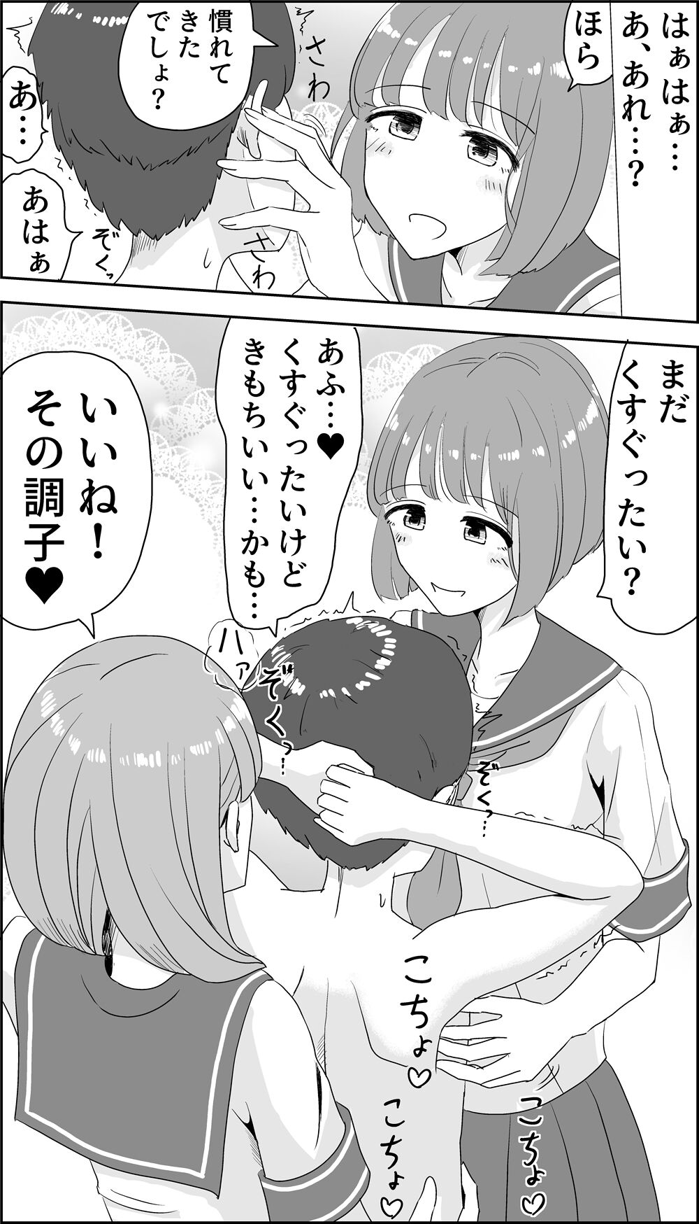 Kusuguri Seitsuu page 9 full