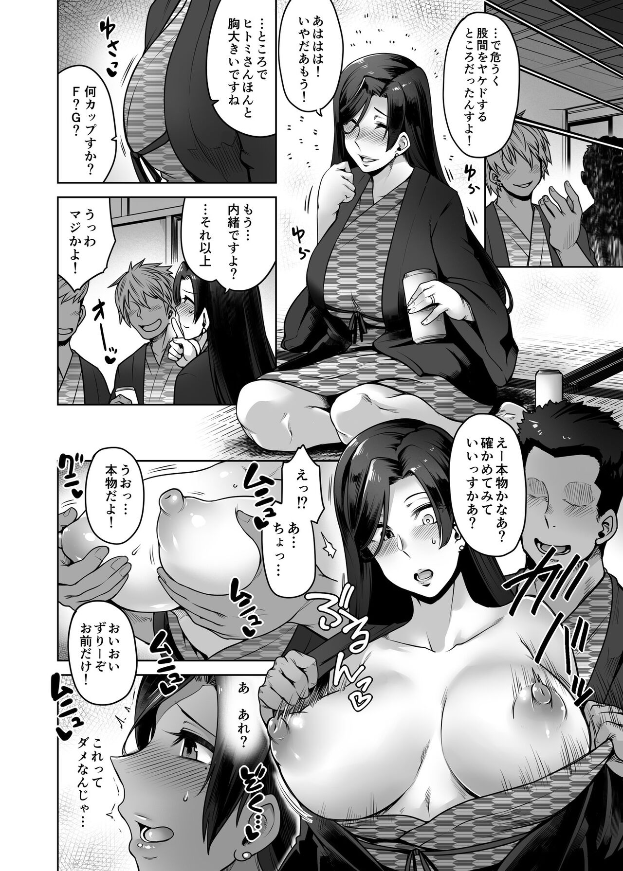 Hitomi-san no Futei Plus page 7 full