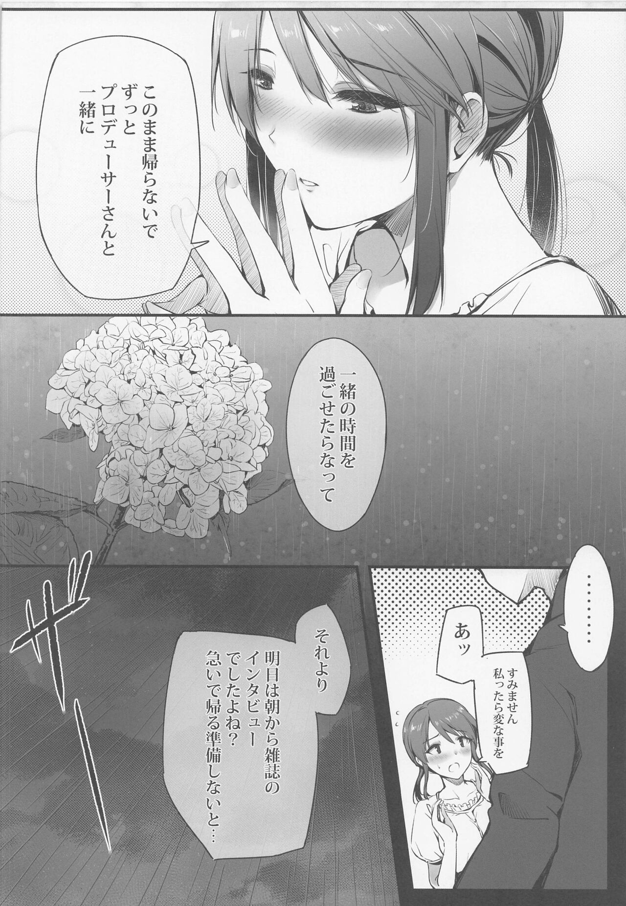 Mifune Miyu wa Dame na Hito. page 5 full