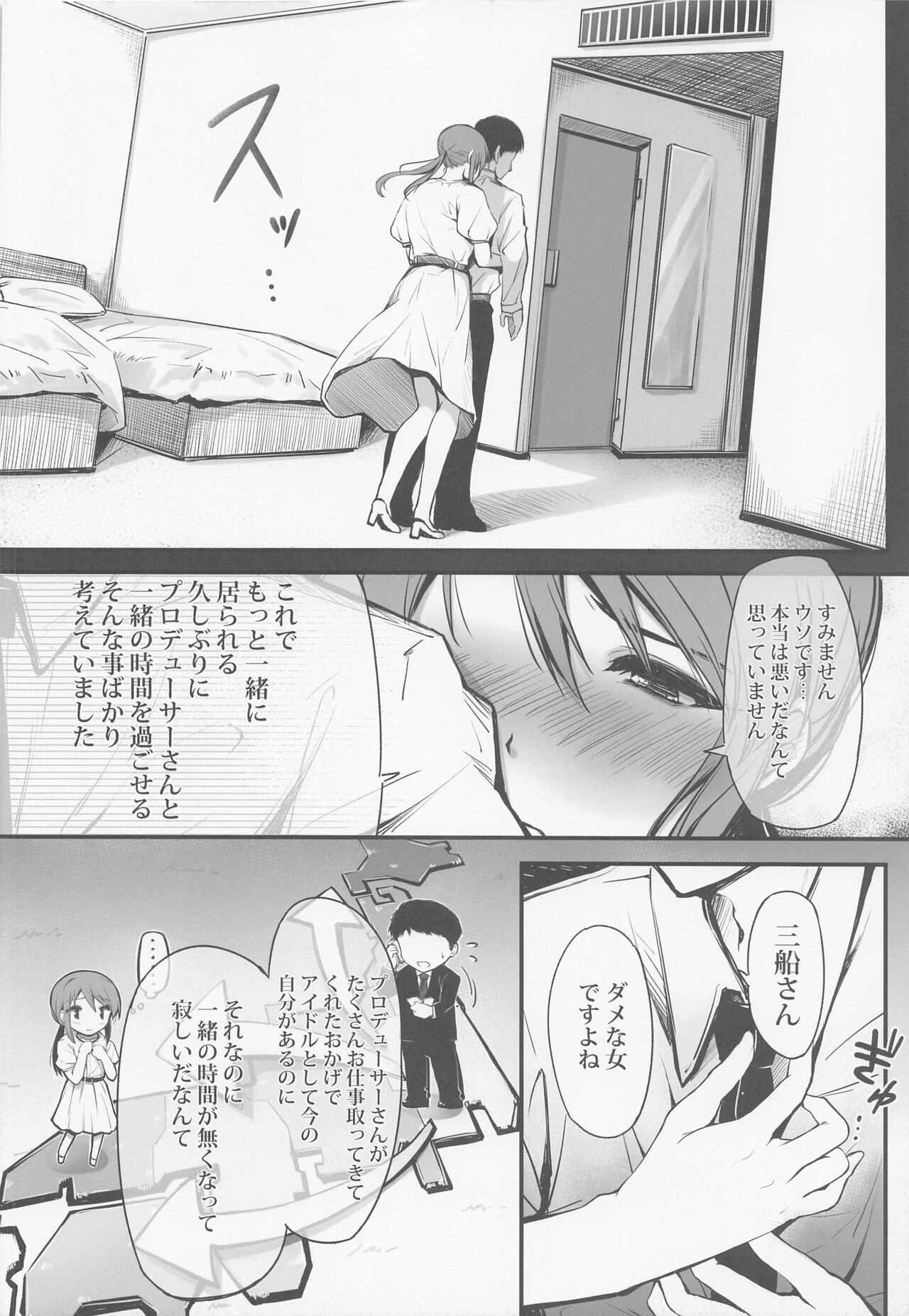 Mifune Miyu wa Dame na Hito. page 9 full