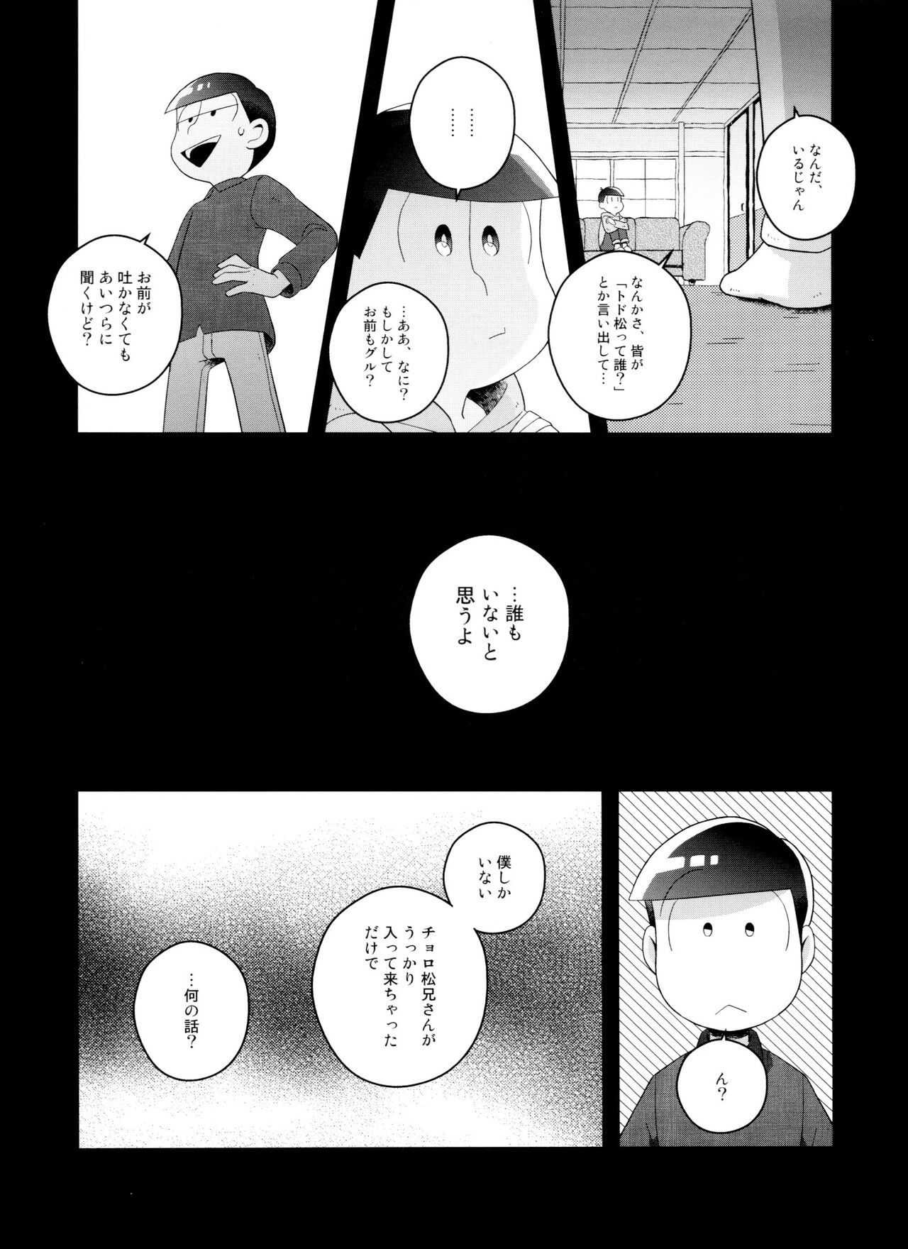 Todomatsu wa Iranaiko page 10 full