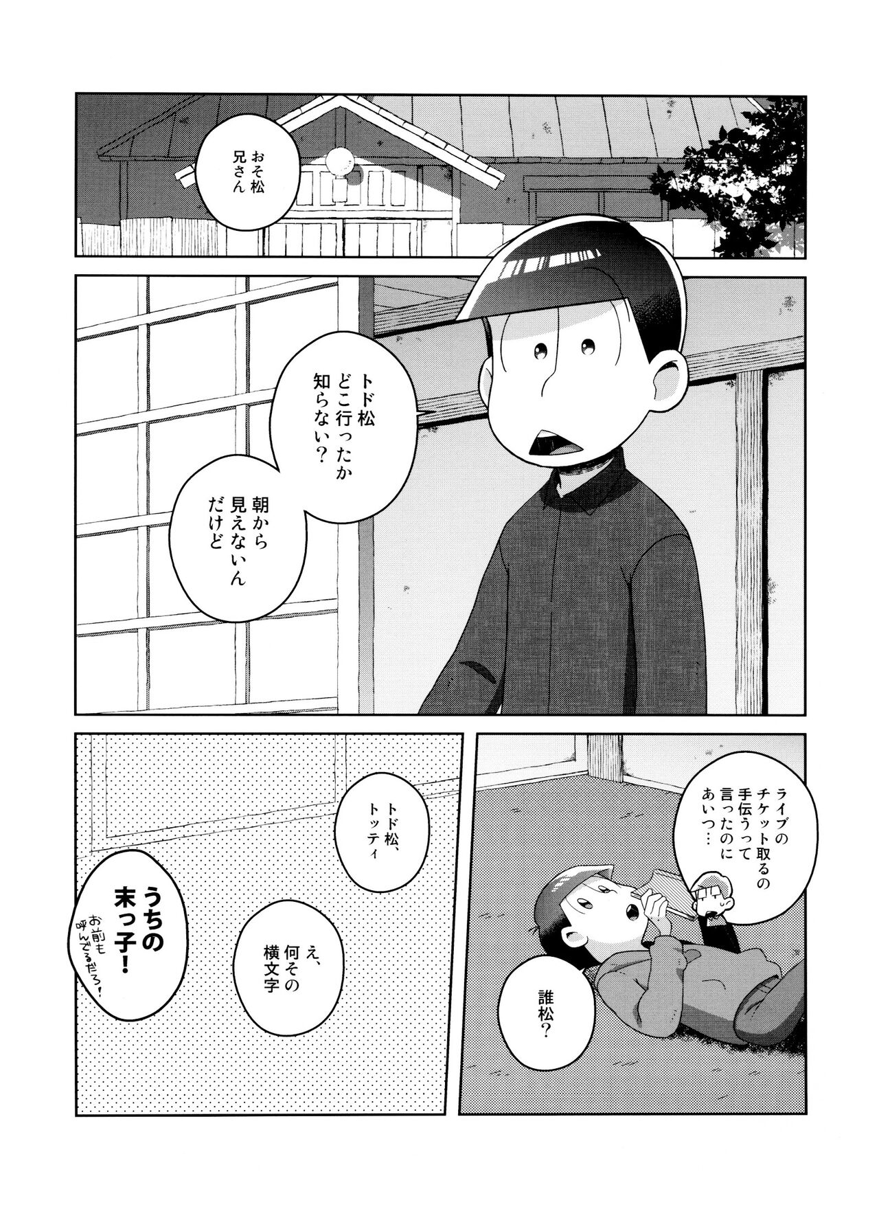 Todomatsu wa Iranaiko page 6 full