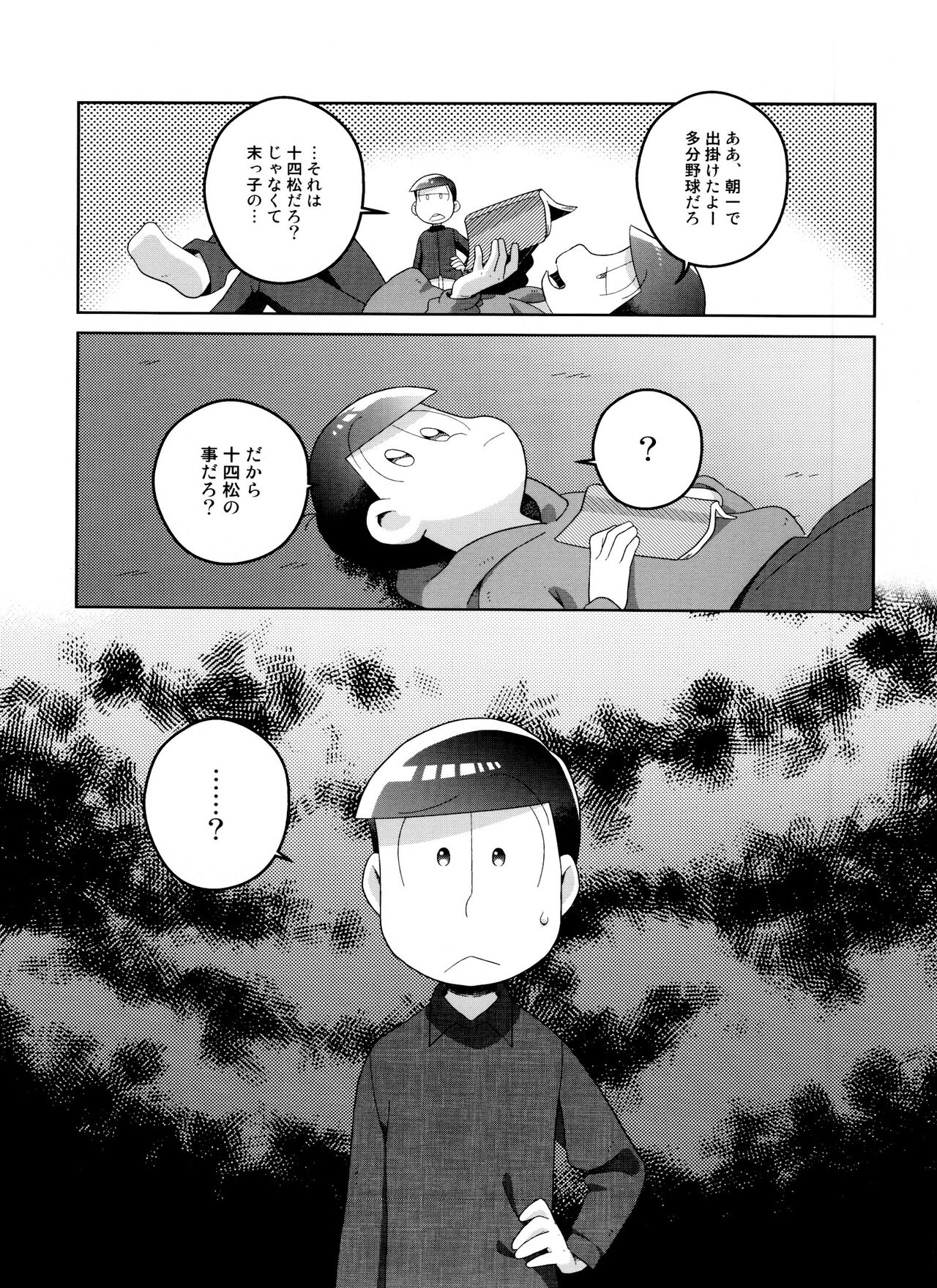Todomatsu wa Iranaiko page 7 full