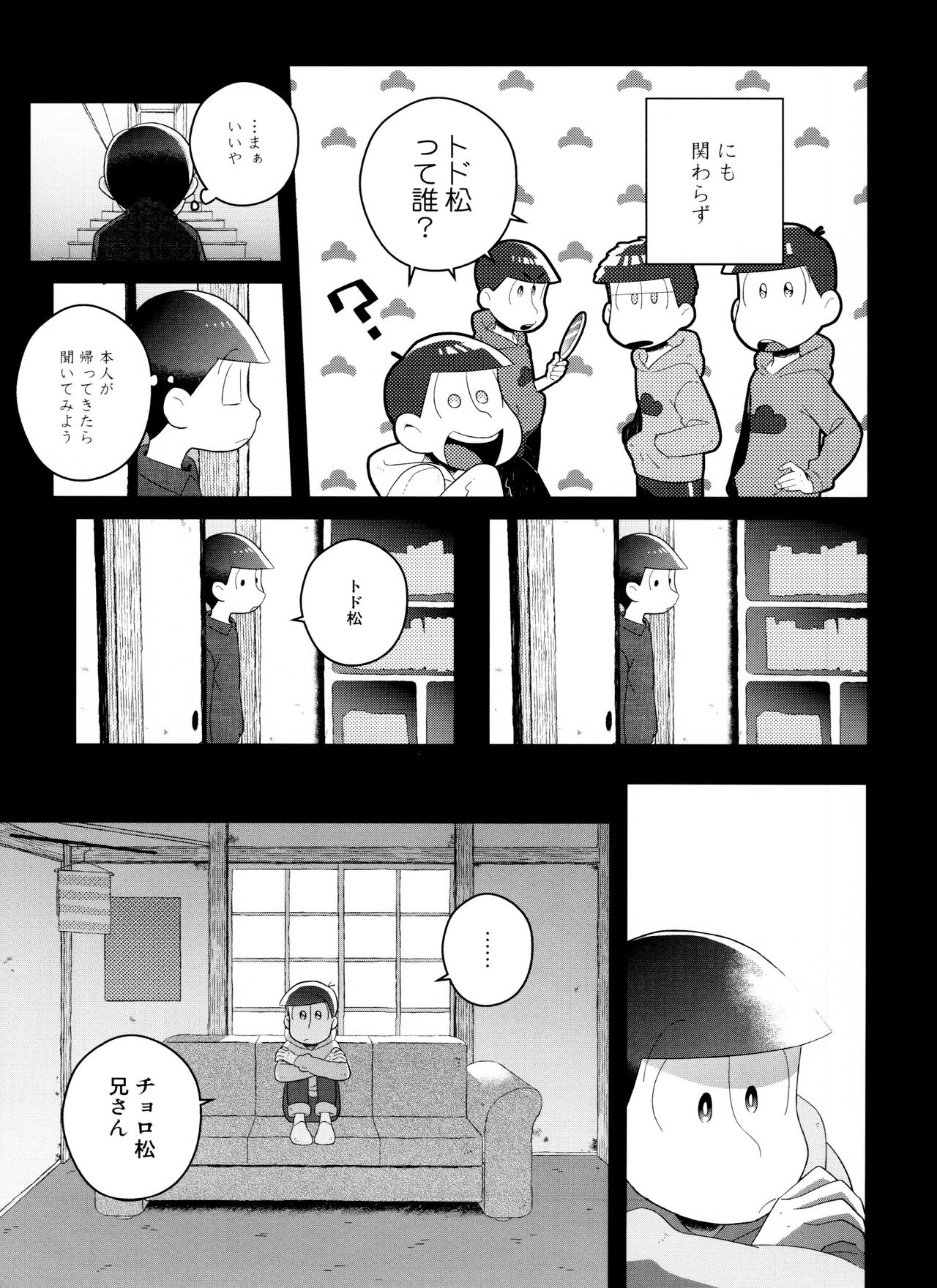 Todomatsu wa Iranaiko page 9 full