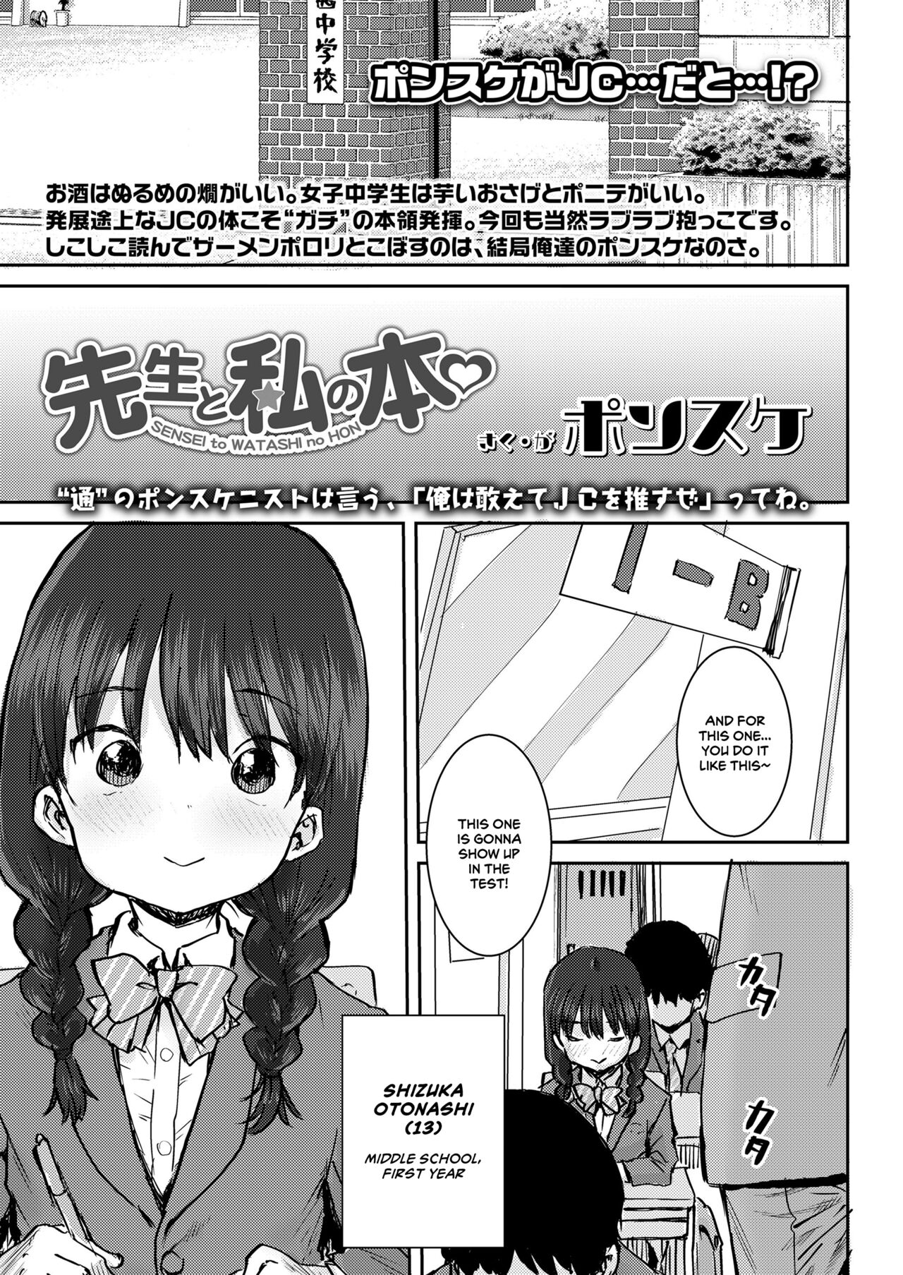 Sensei to Watashi no Hon | Our Book page 1 full