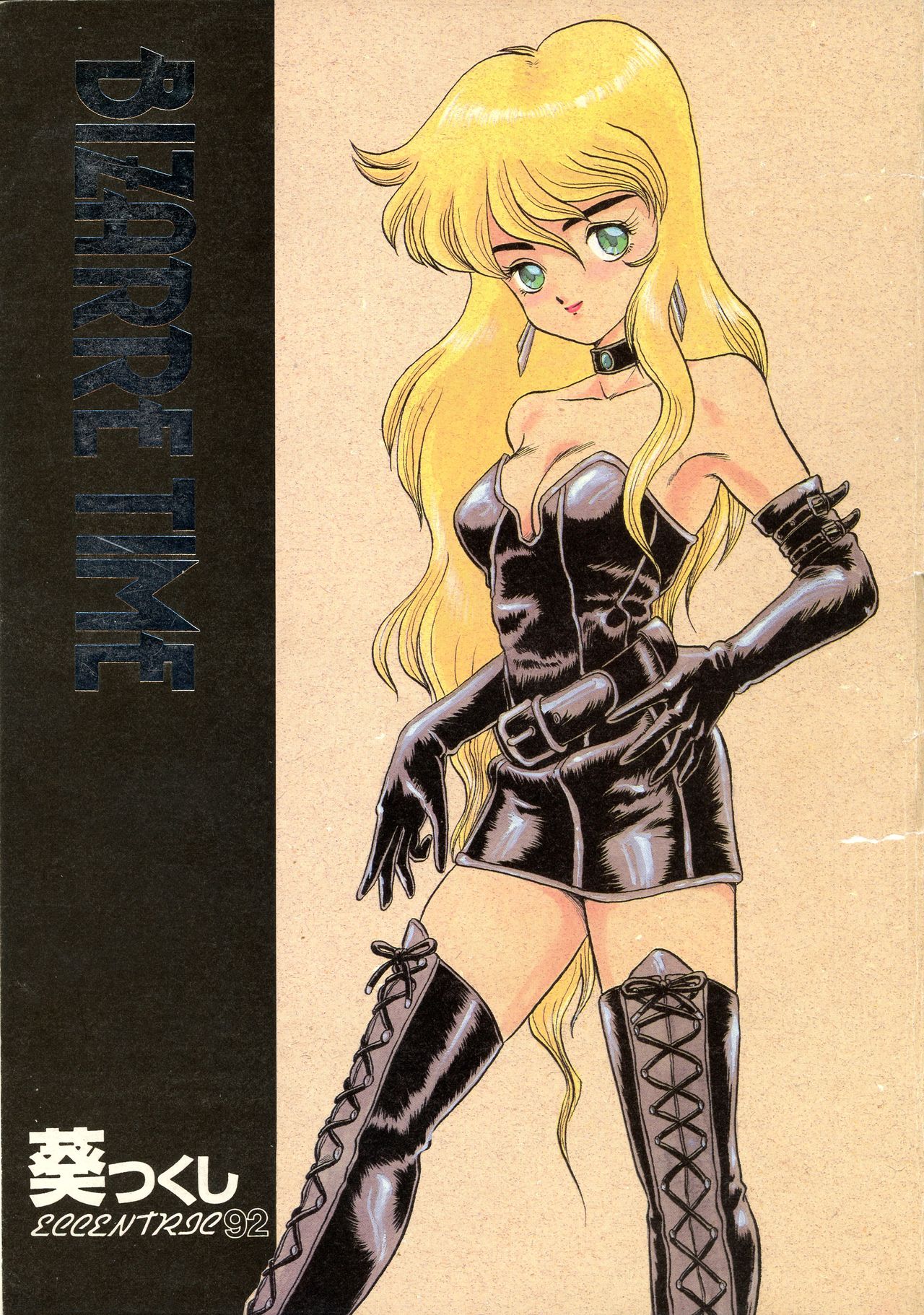 AOI Tsukushi Emergency 92 BIZARRE TIME page 1 full