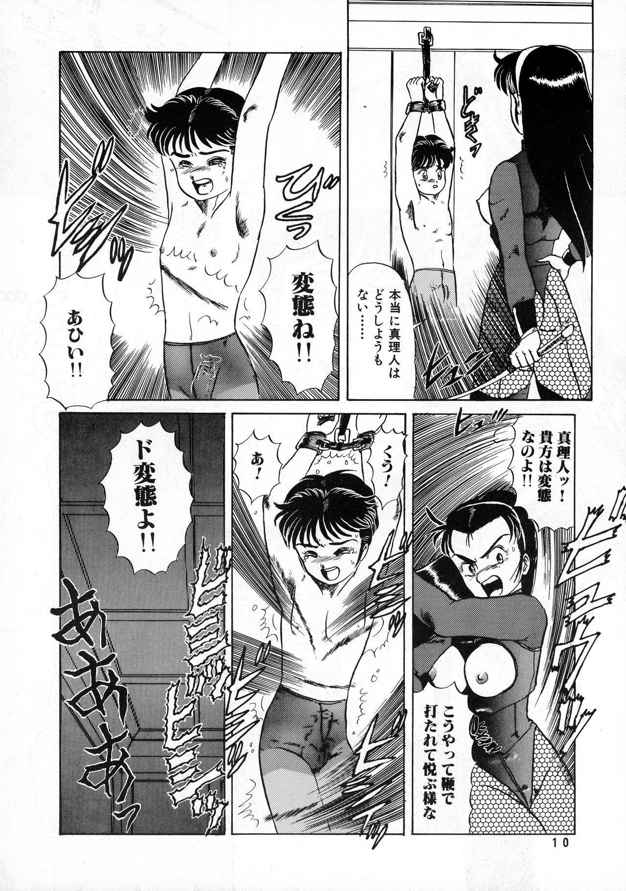 AOI Tsukushi Emergency 92 BIZARRE TIME page 10 full