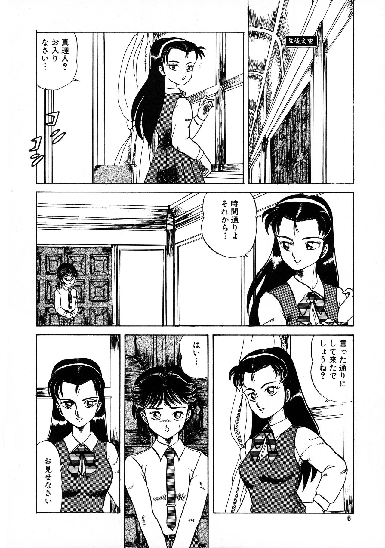 AOI Tsukushi Emergency 92 BIZARRE TIME page 6 full