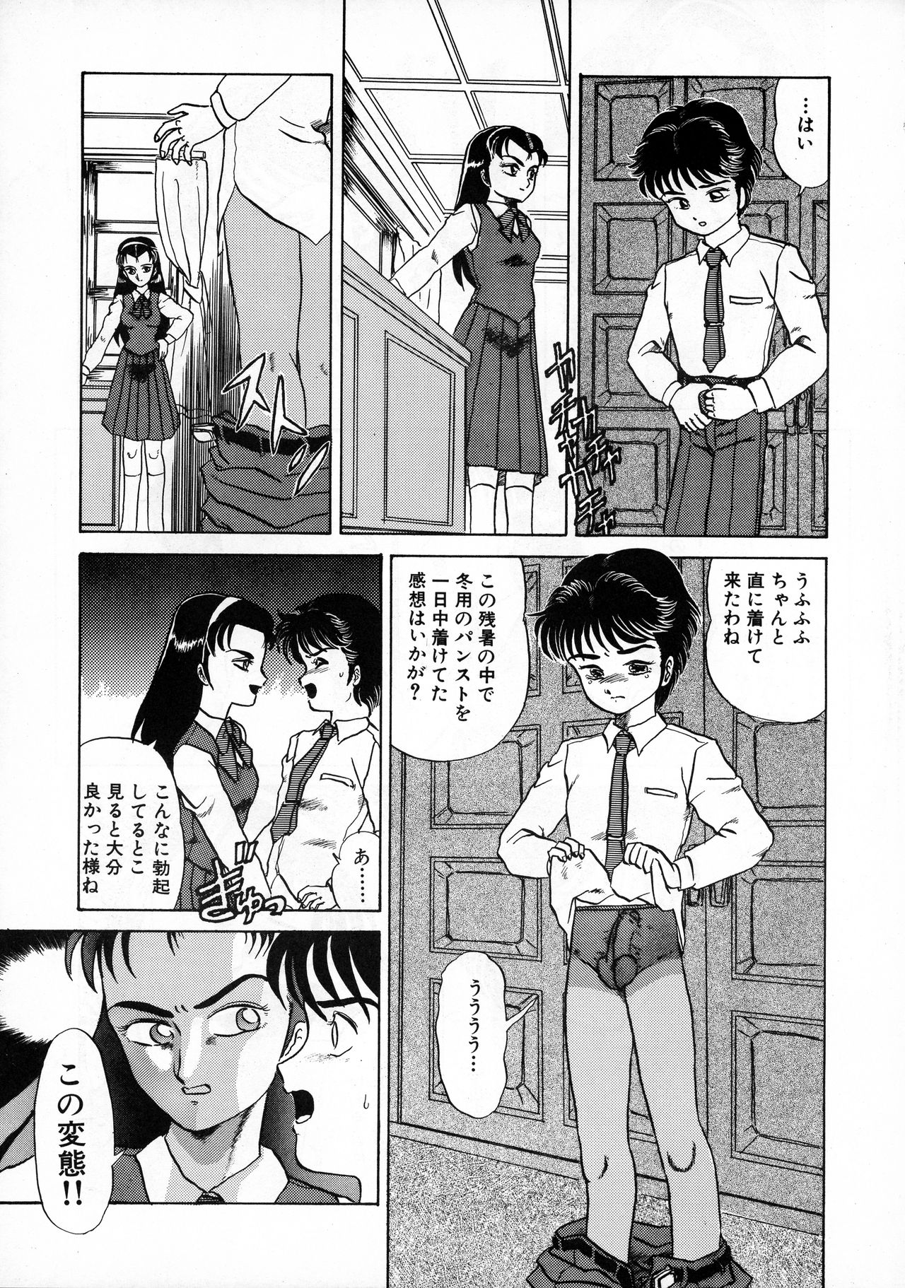 AOI Tsukushi Emergency 92 BIZARRE TIME page 7 full