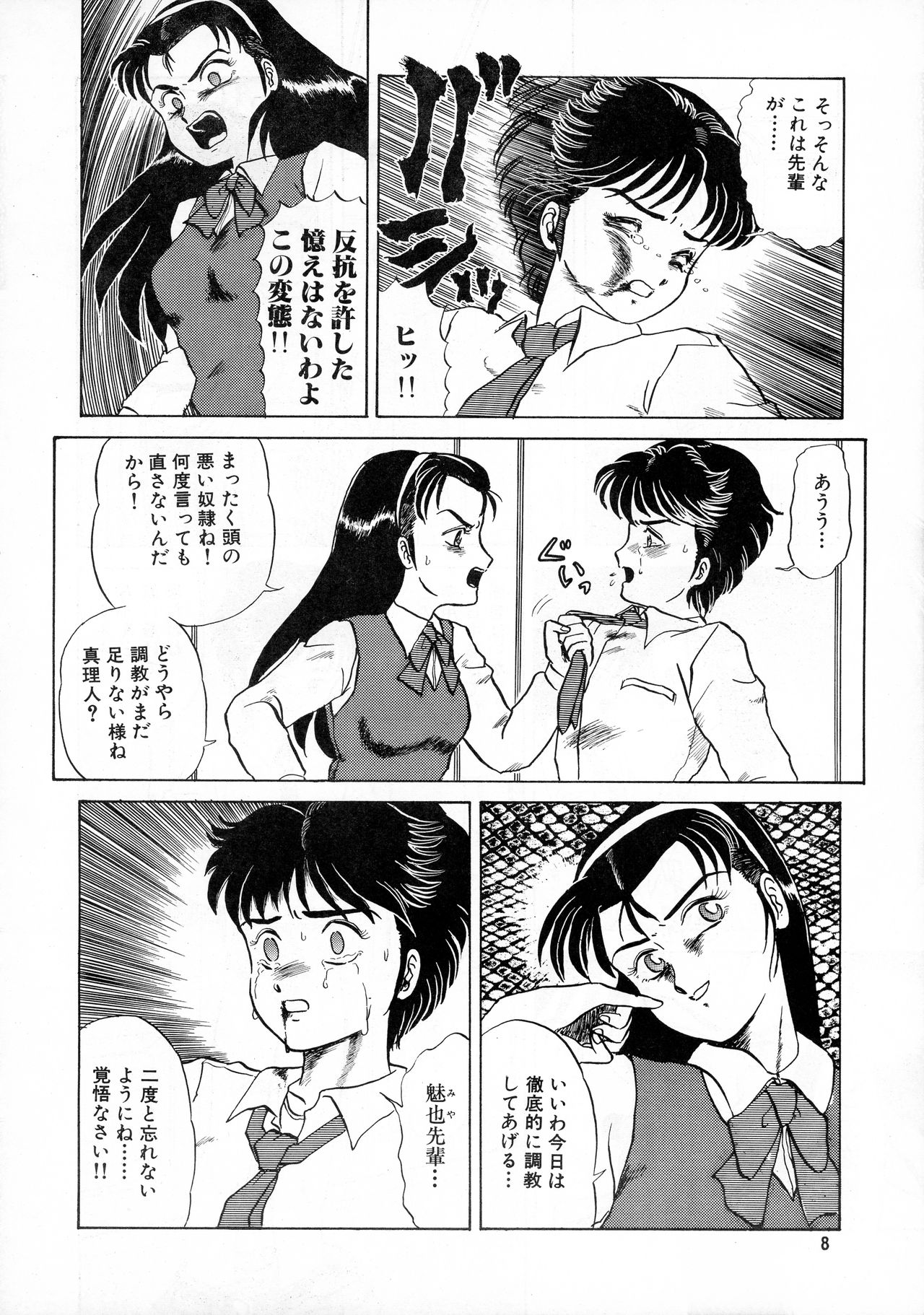 AOI Tsukushi Emergency 92 BIZARRE TIME page 8 full