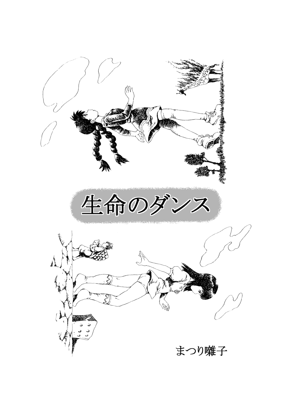 Inochi no Dance page 1 full