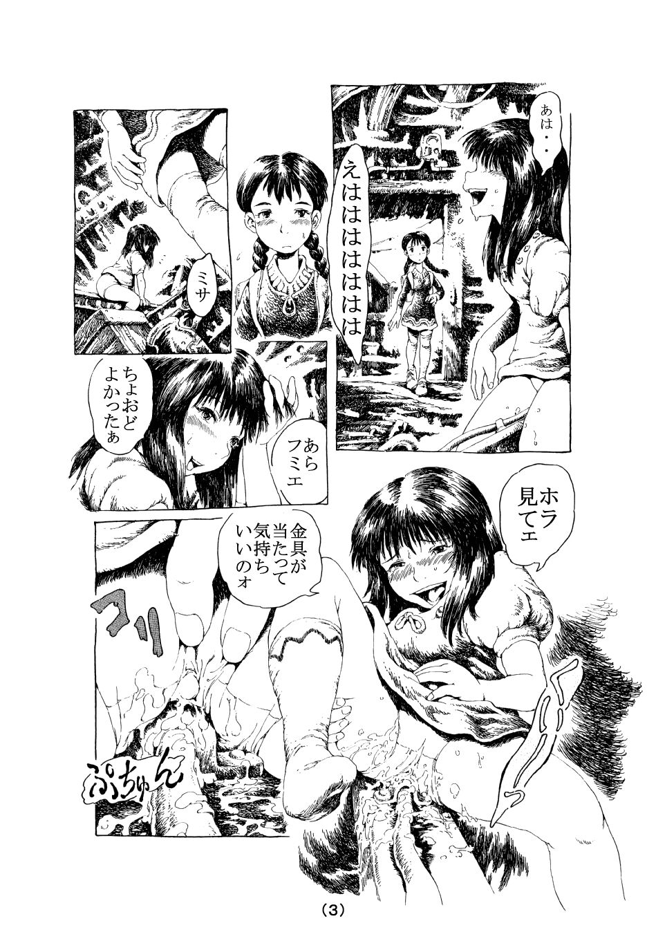 Inochi no Dance page 3 full