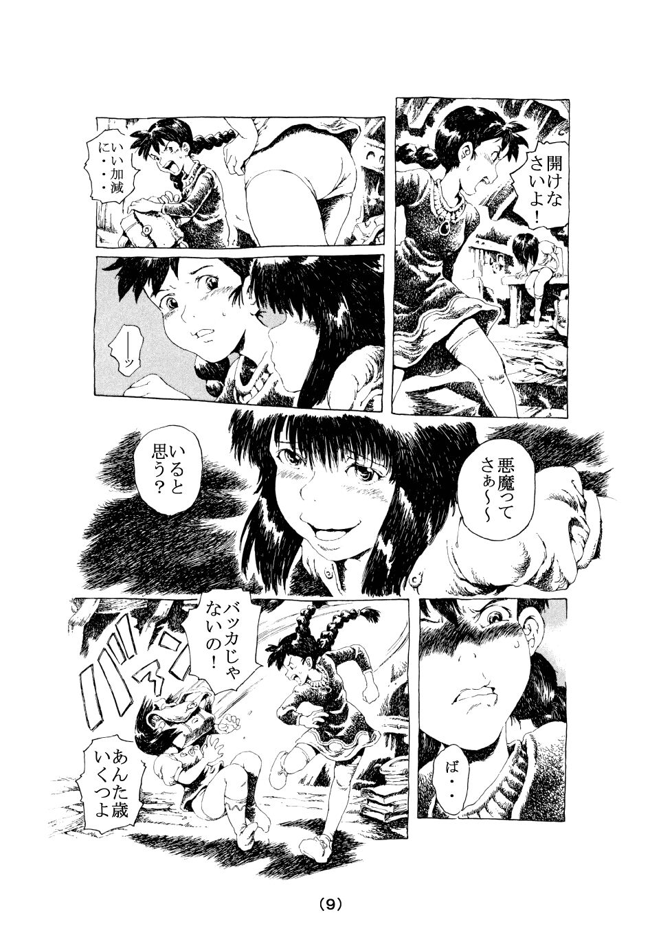 Inochi no Dance page 9 full