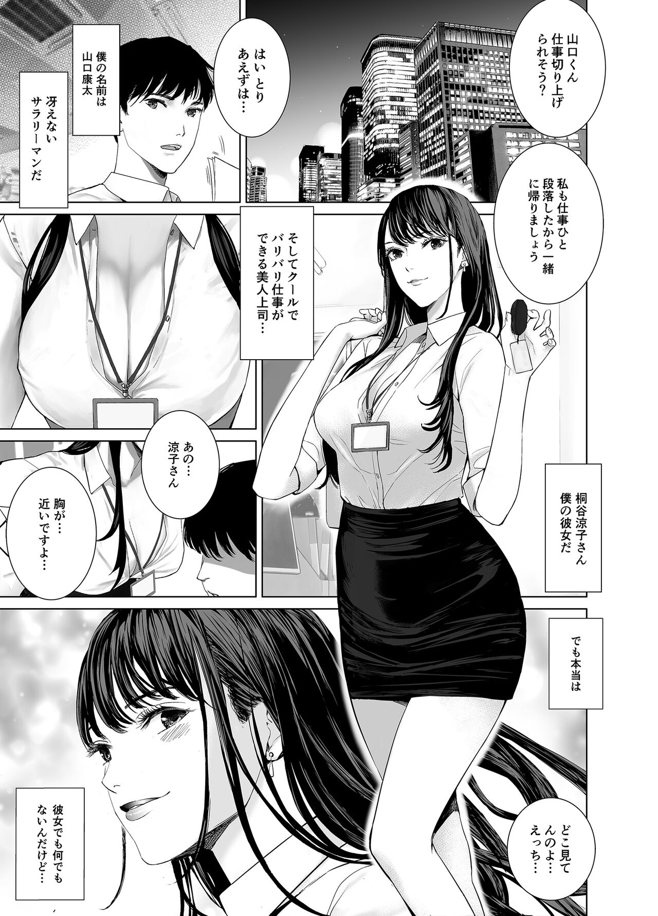 Saenai Kouhai wa Bijin OL to Hitotsu ni Naru page 2 full