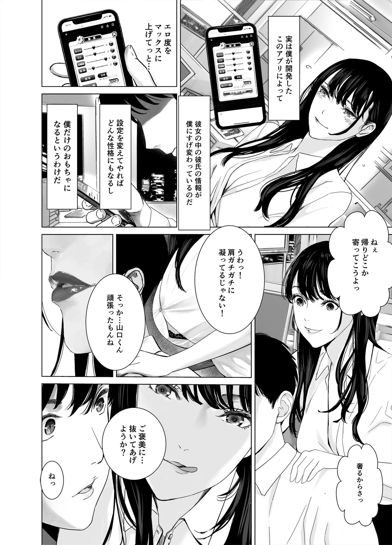 Saenai Kouhai wa Bijin OL to Hitotsu ni Naru page 3 full