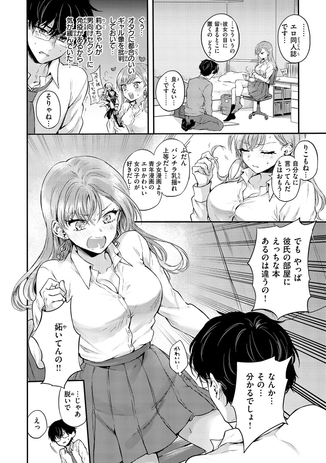 Icha Love Nikushoku Girl - Lovesick Girls of Beast page 10 full