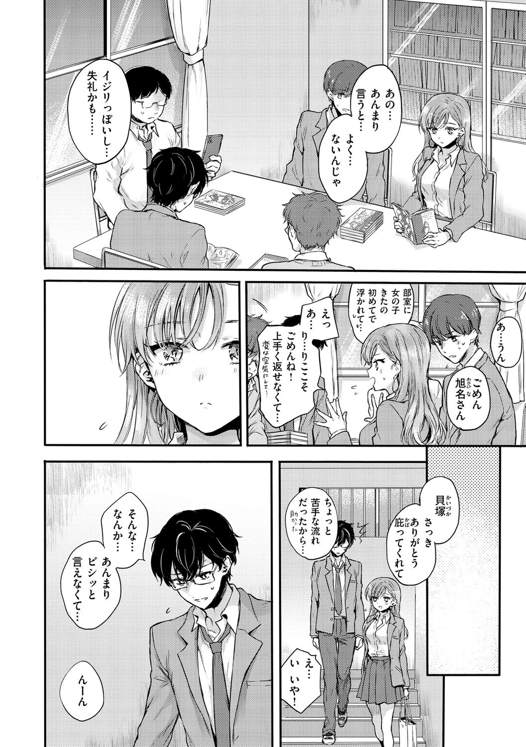 Icha Love Nikushoku Girl - Lovesick Girls of Beast page 8 full