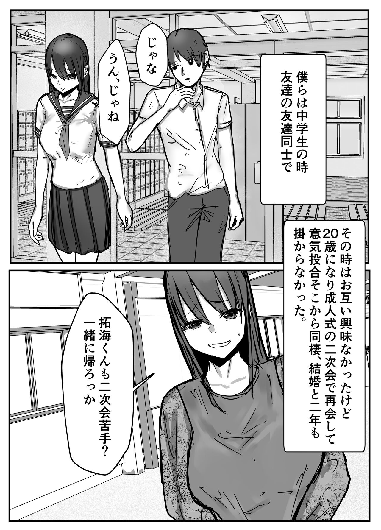 Netorase no Koukai tte Osoi Mitai yo? page 4 full