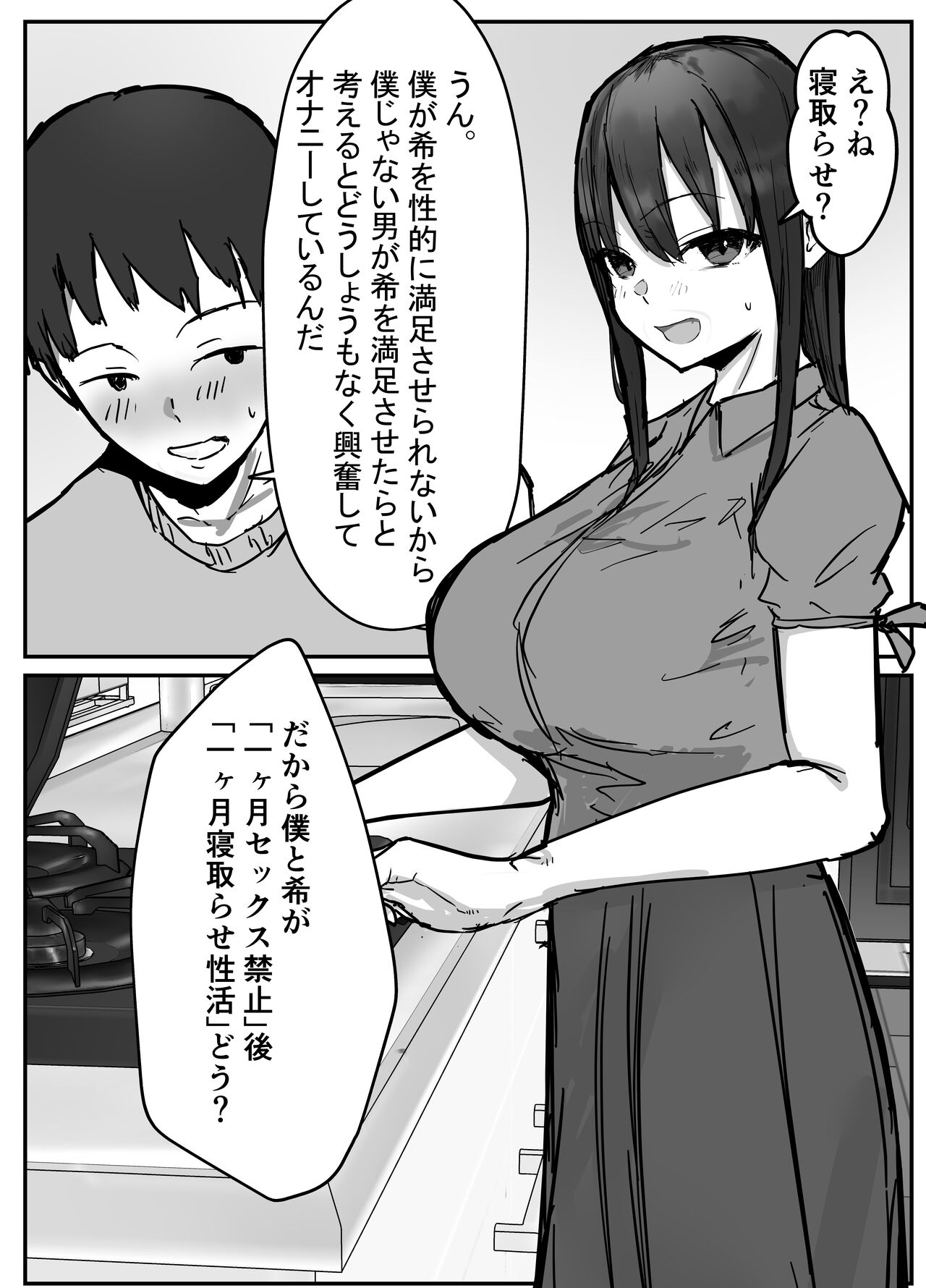 Netorase no Koukai tte Osoi Mitai yo? page 6 full