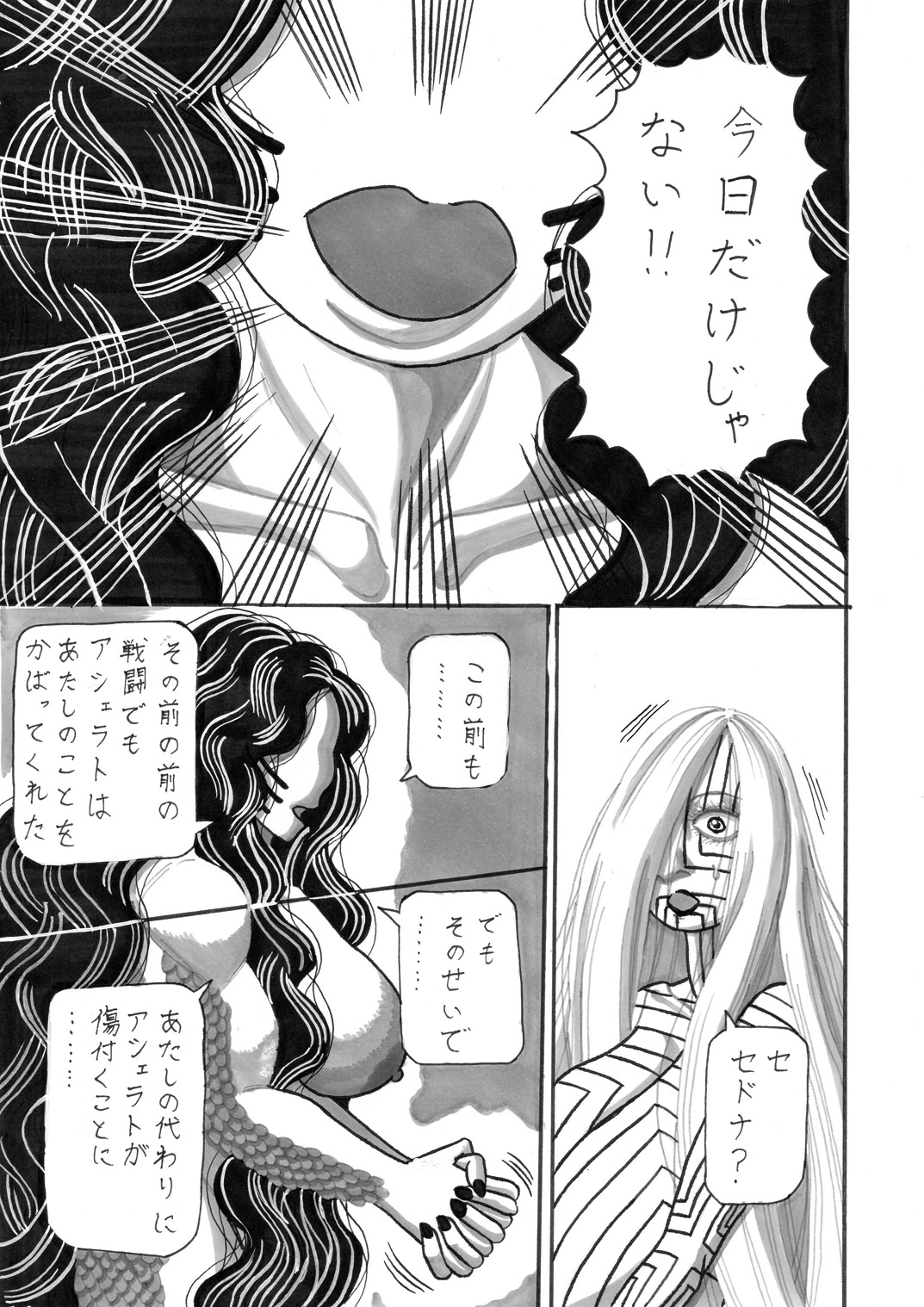 Koko Made Kaitakedo page 7 full