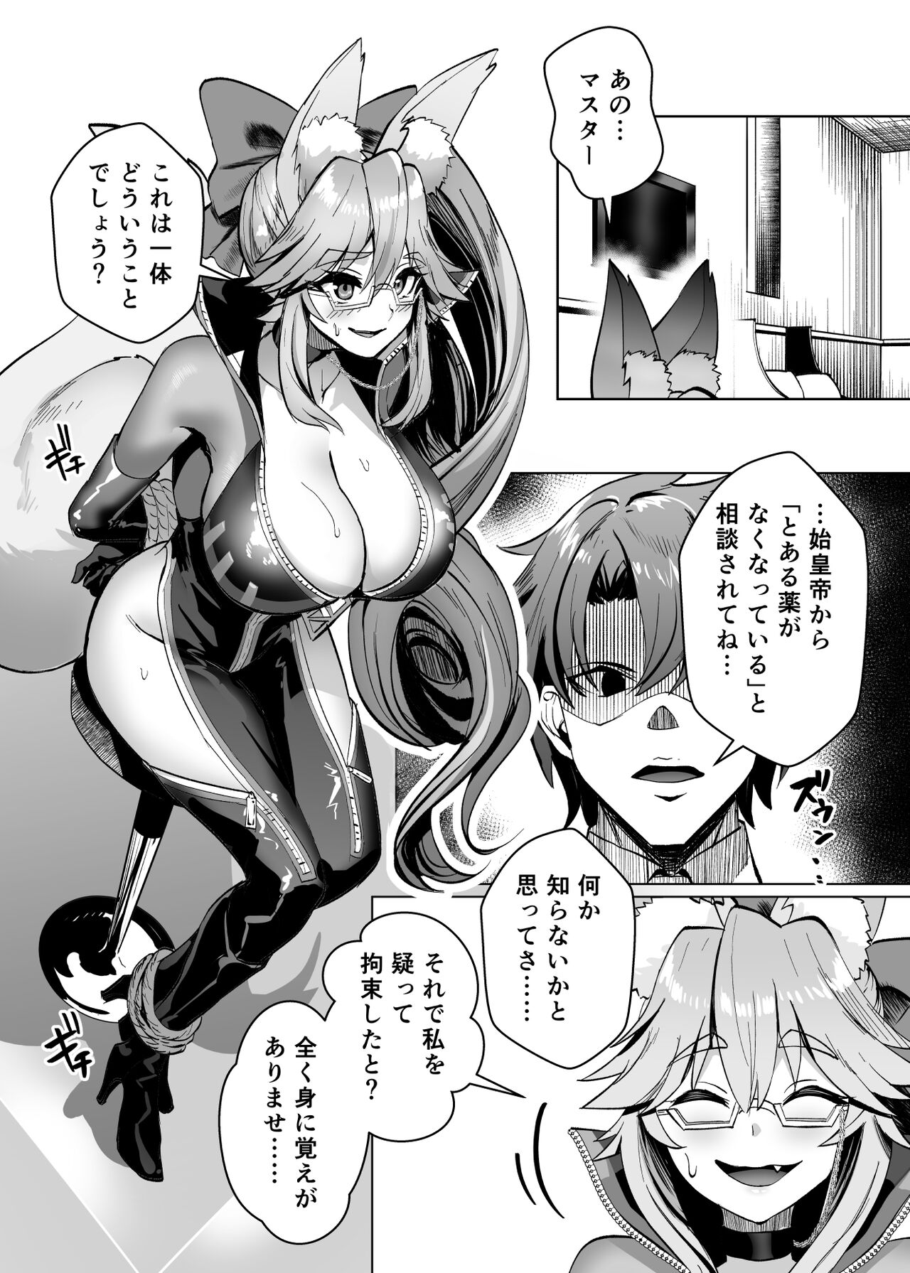 Kemono to no Keiyaku page 3 full