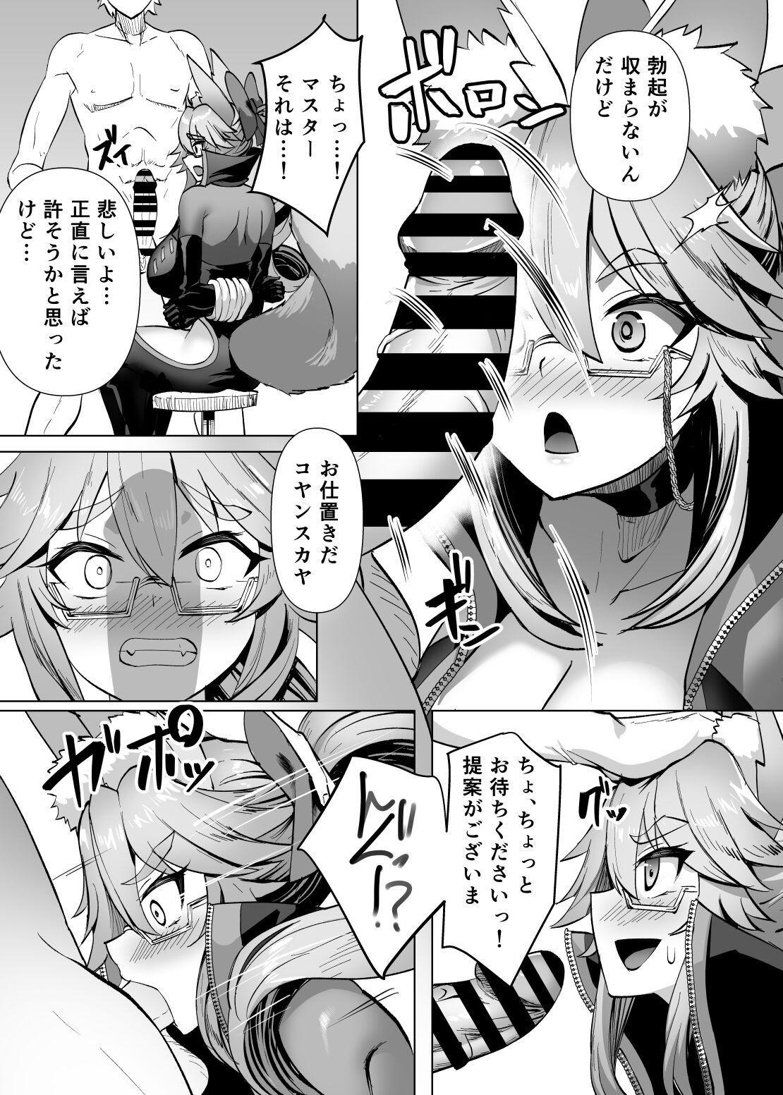 Kemono to no Keiyaku page 5 full