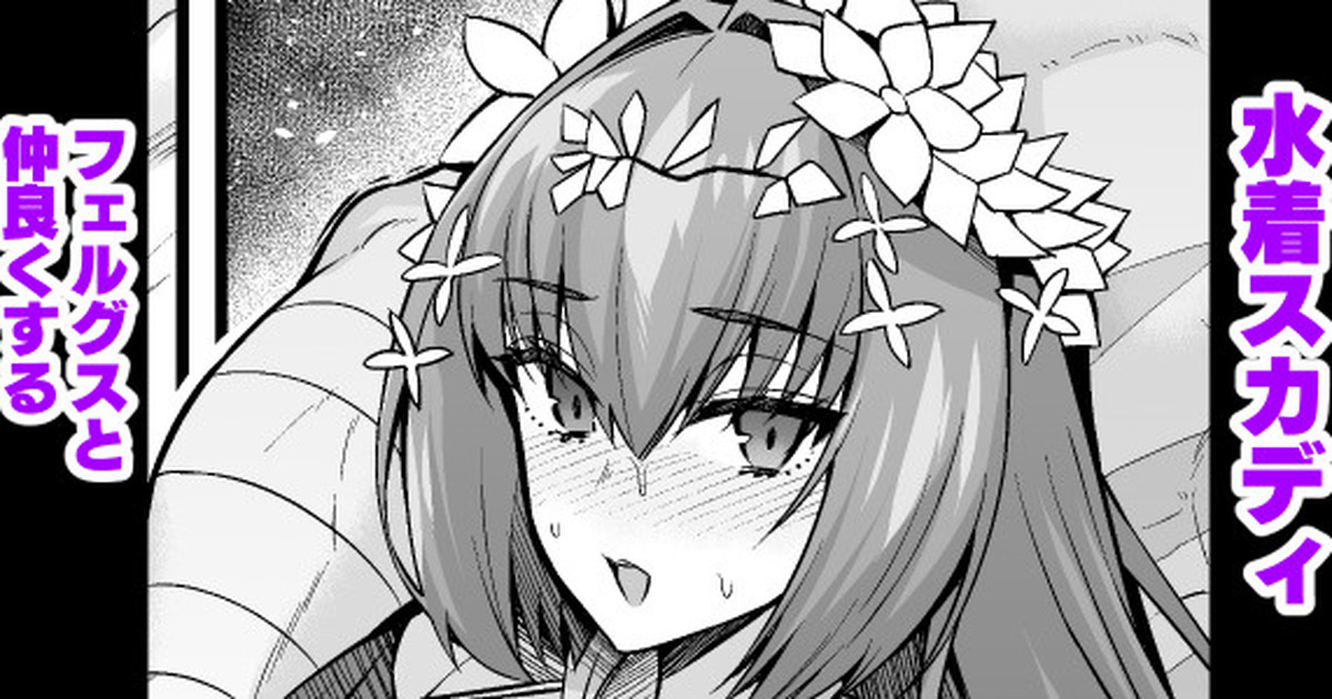 Mizugi Sukadi , Ferugusu to Nakayoku Suru page 1 full