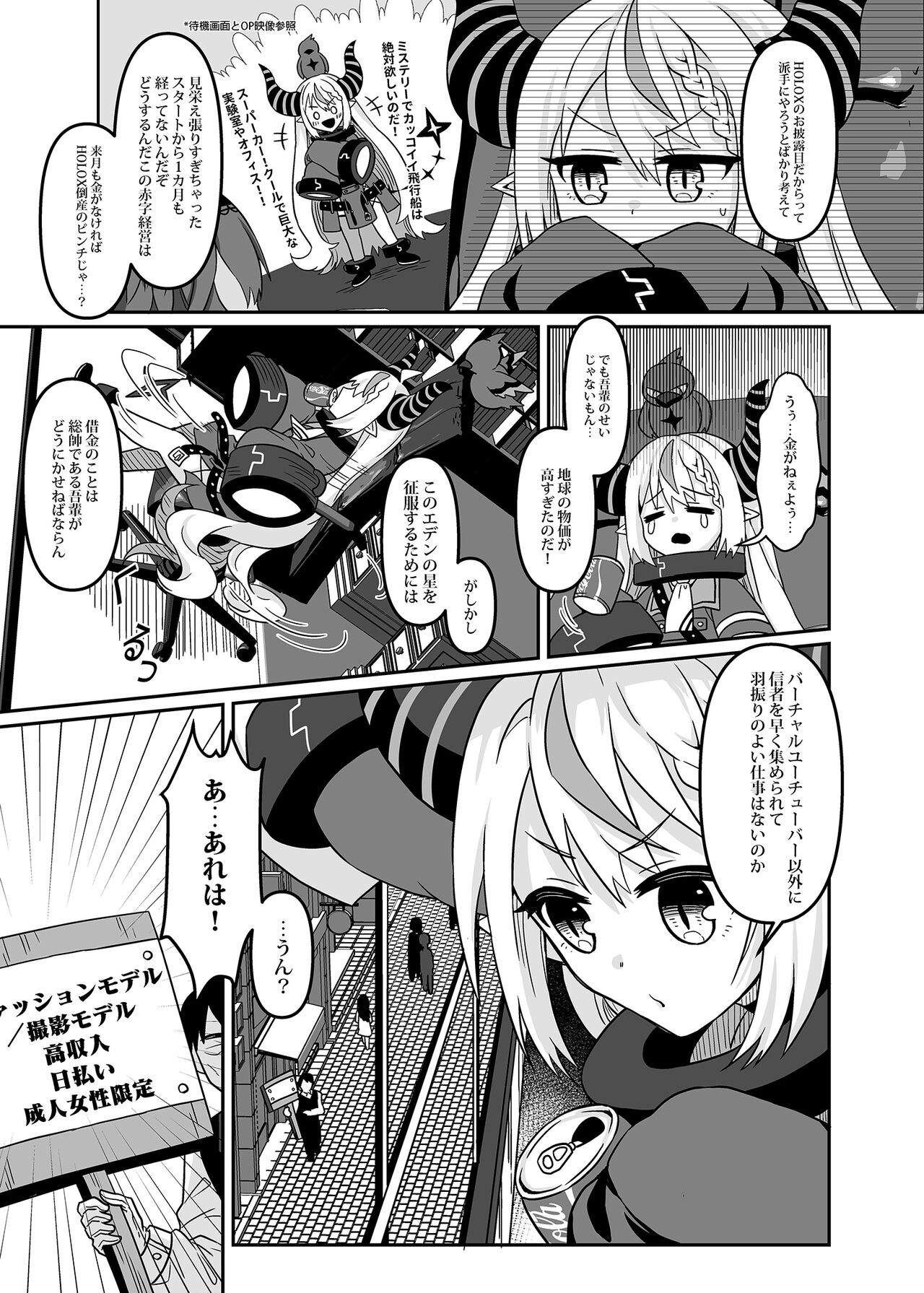 HOLOX Himitsu Kessha Keiei no Susume 01 page 4 full