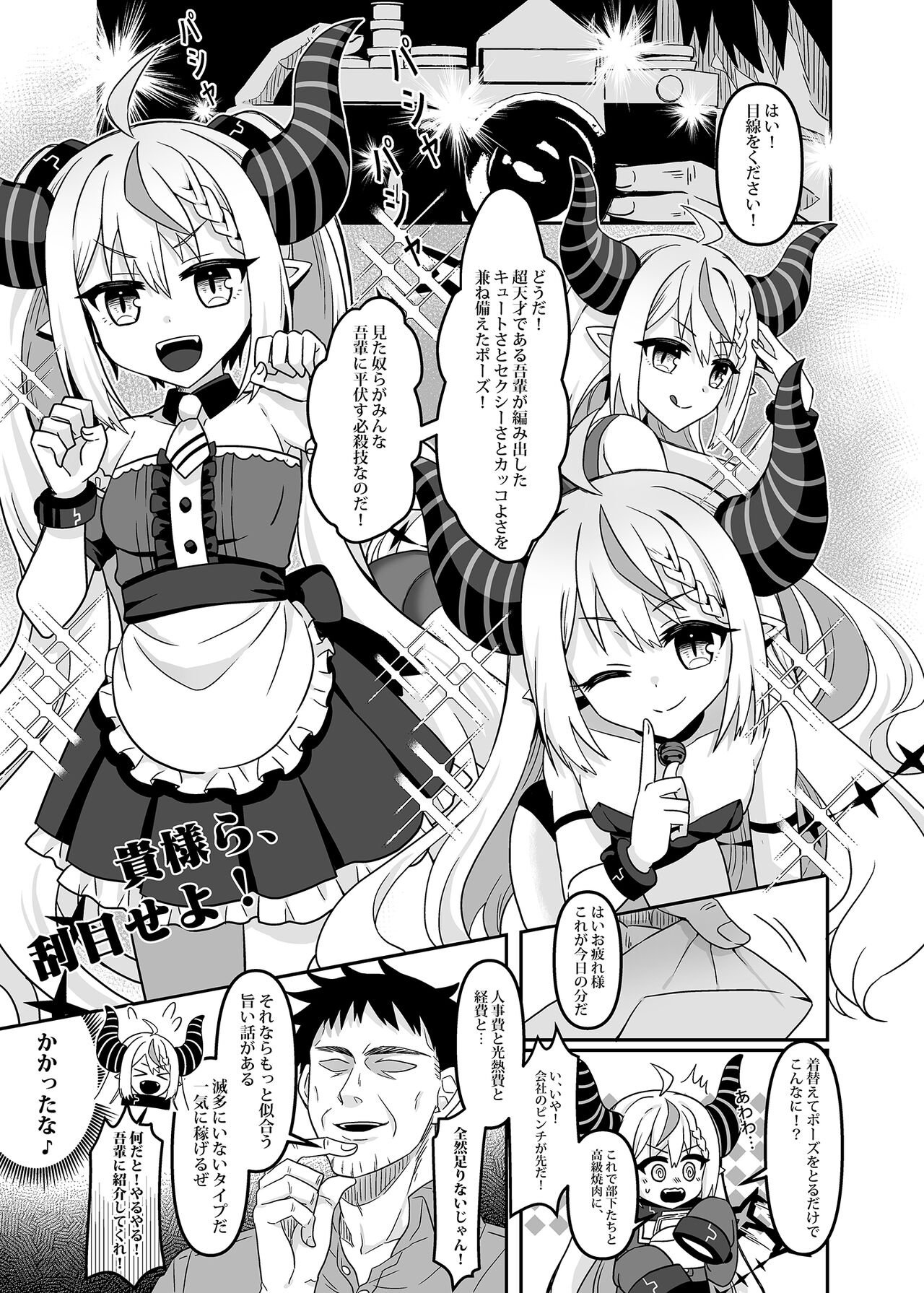 HOLOX Himitsu Kessha Keiei no Susume 01 page 6 full