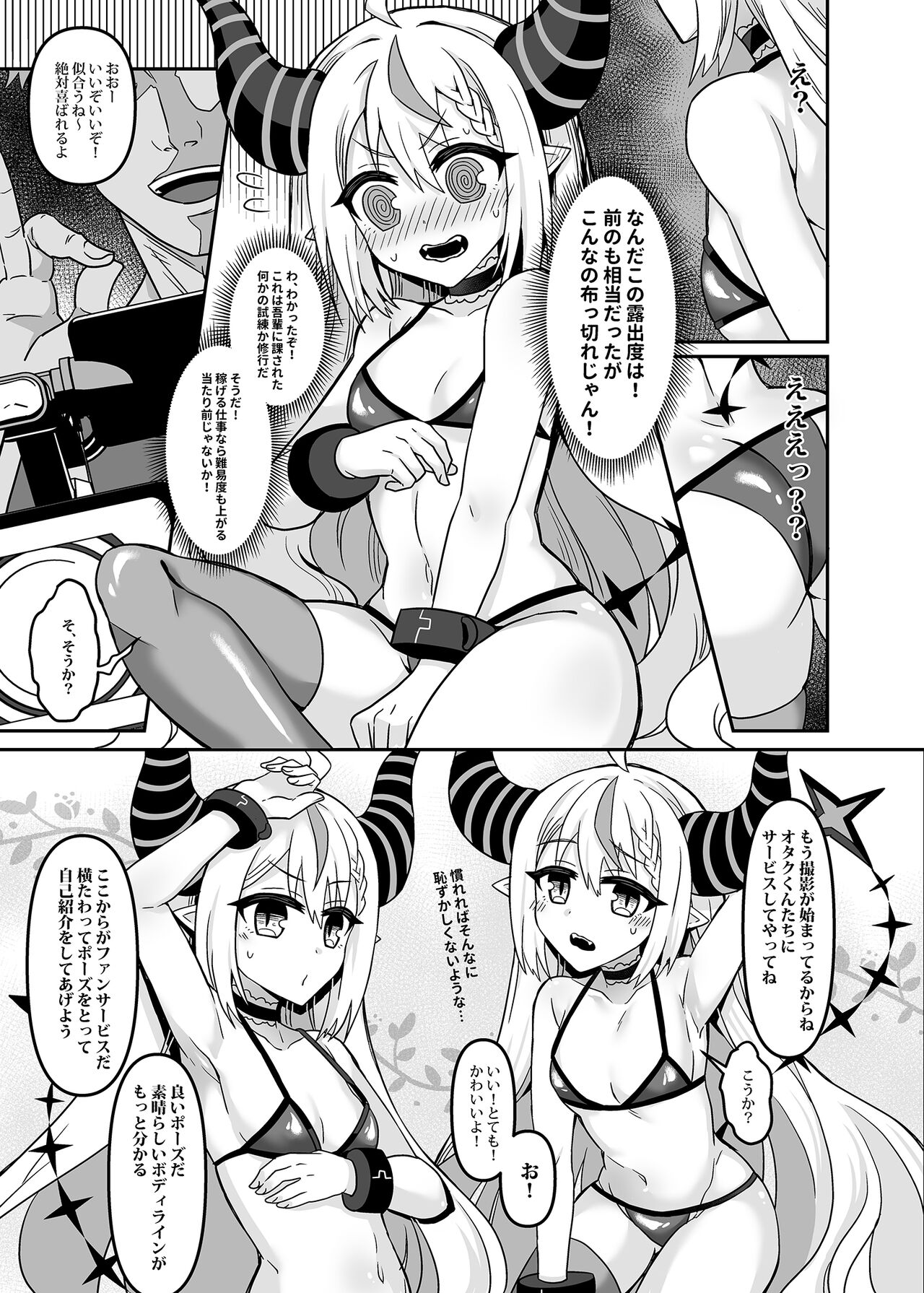 HOLOX Himitsu Kessha Keiei no Susume 01 page 8 full