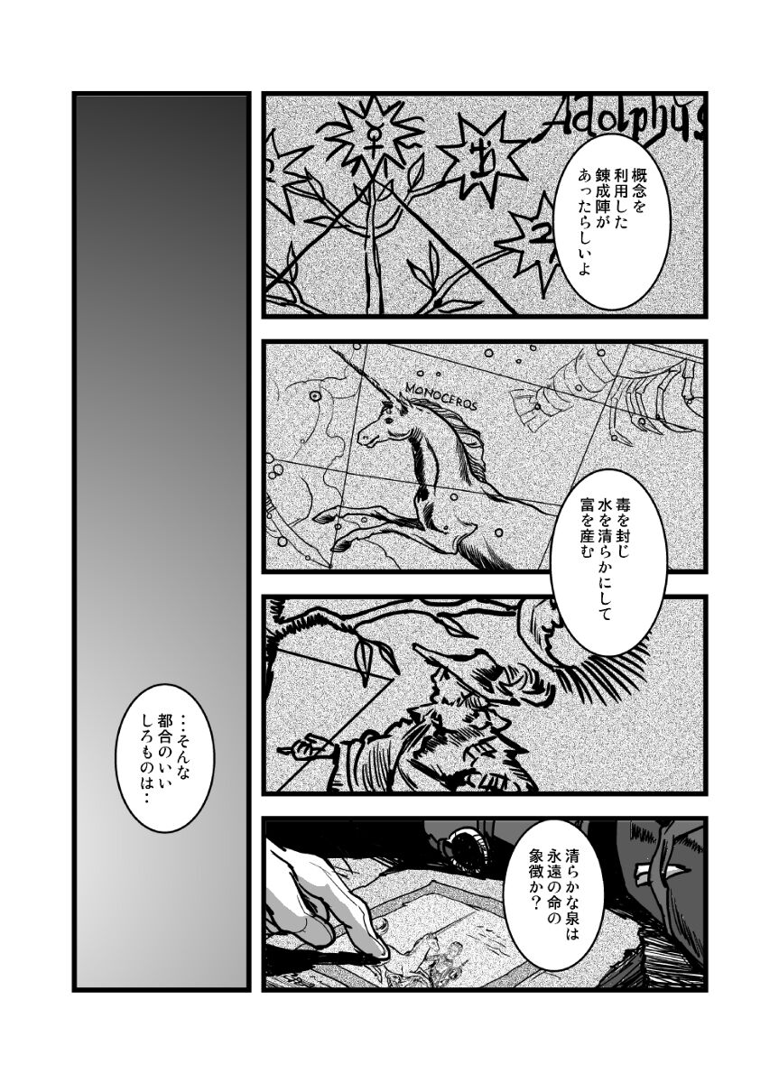 LONESOME UNICORNS page 10 full