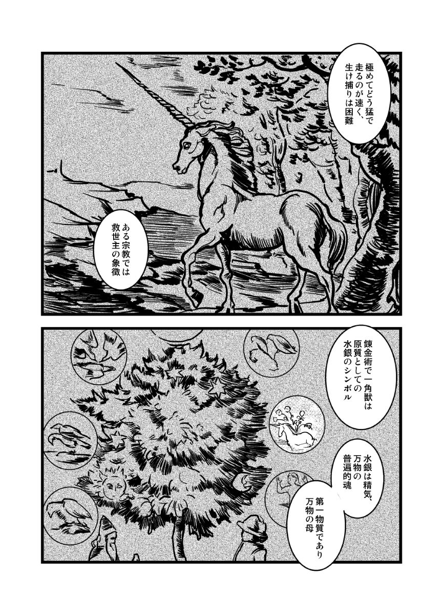 LONESOME UNICORNS page 9 full