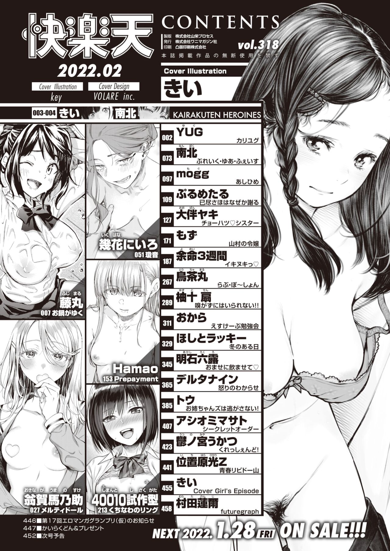 COMIC Kairakuten 2022-02 page 2 full