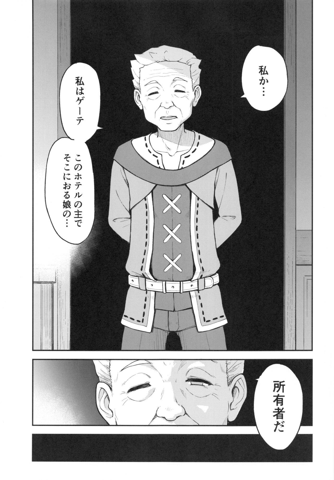 Mona-Gete Watashi wa Mona, Gete-sama no Shoyuubutsu desu. page 6 full