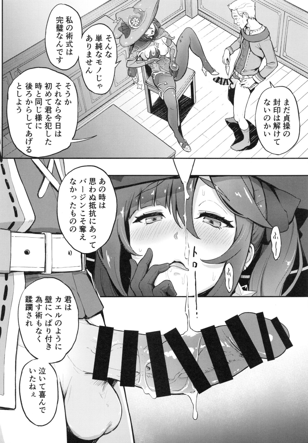 Mona-Gete Watashi wa Mona, Gete-sama no Shoyuubutsu desu. page 9 full