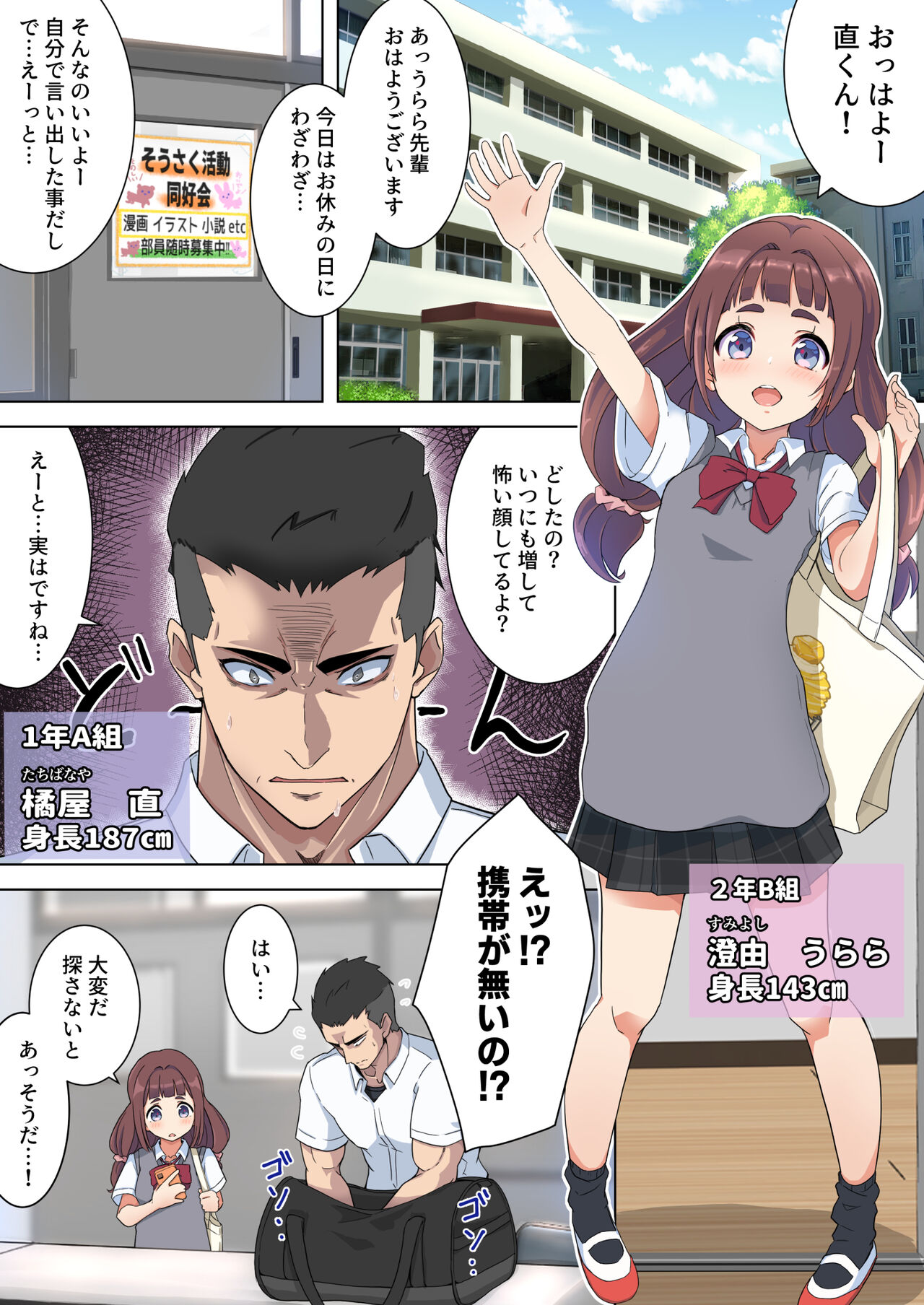 Urara-senpai wa Eroi page 2 full