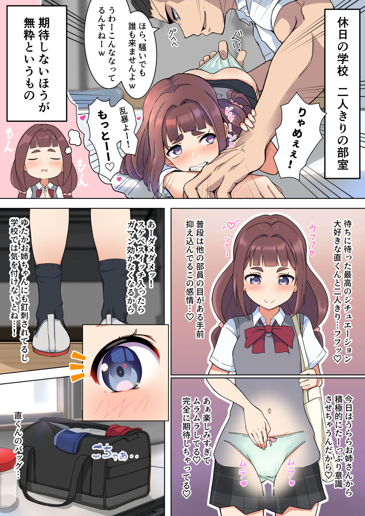 Urara-senpai wa Eroi page 6 full