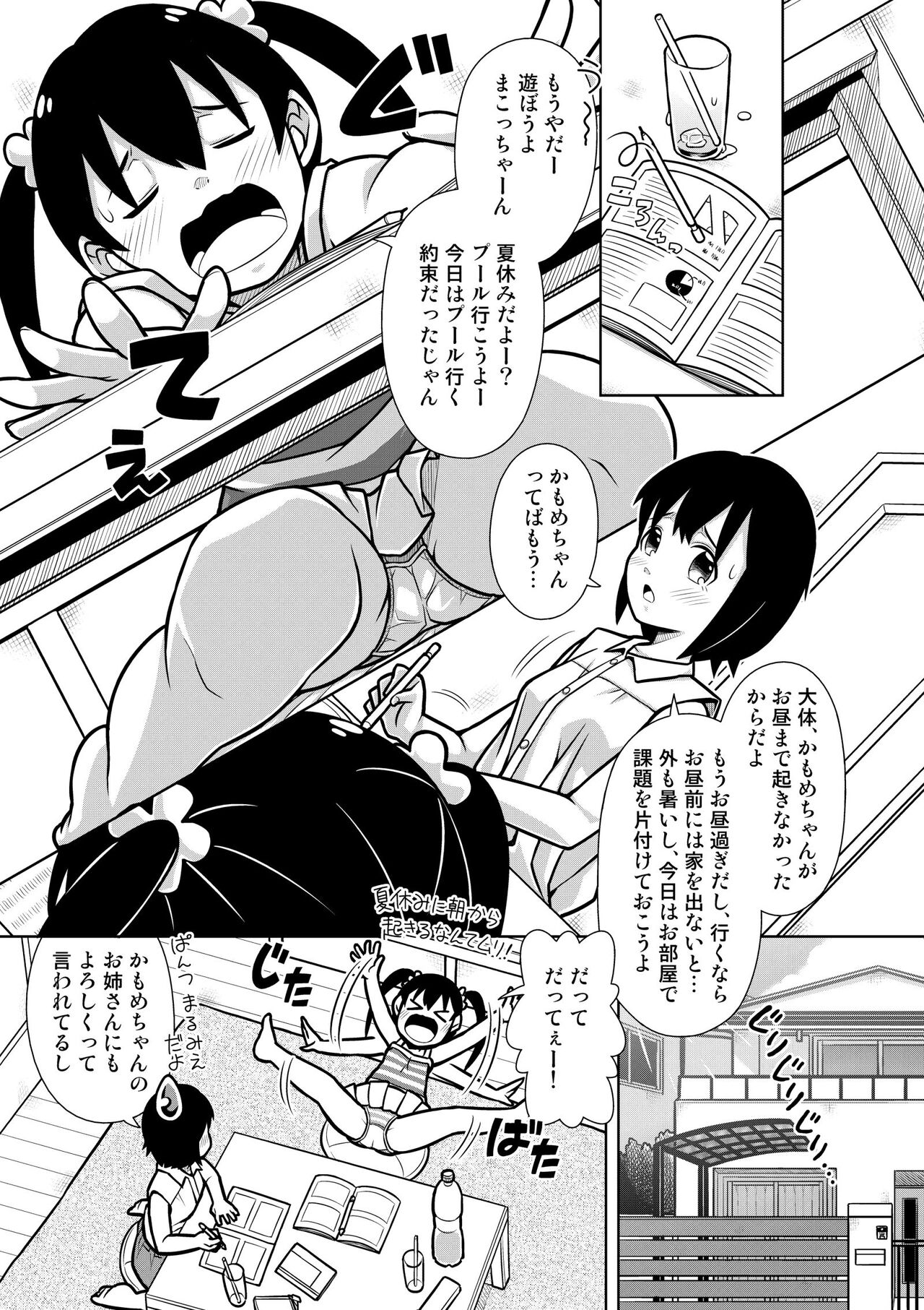 Futari no Omorashi Mizu Asobi page 3 full