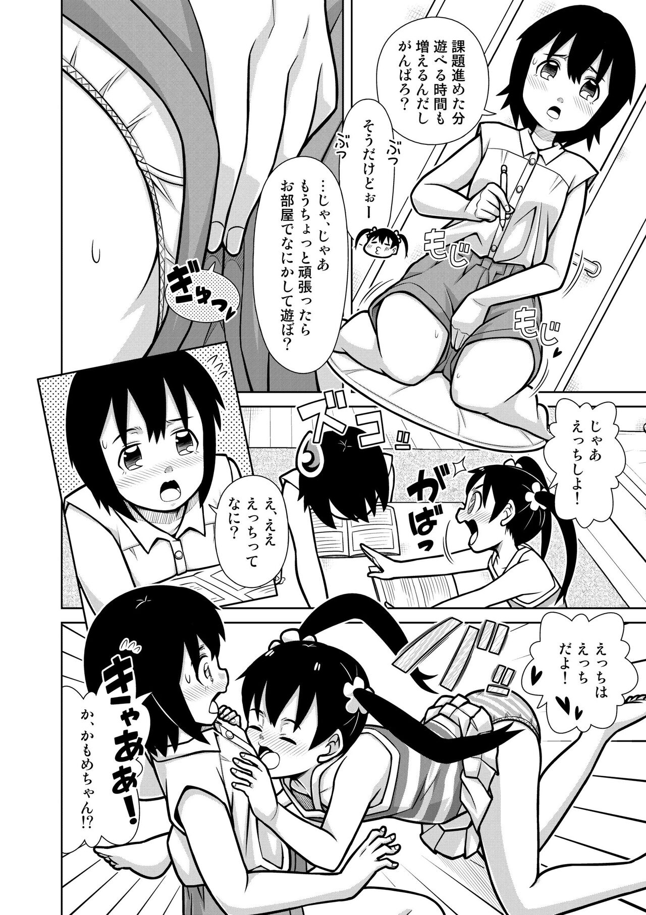 Futari no Omorashi Mizu Asobi page 4 full